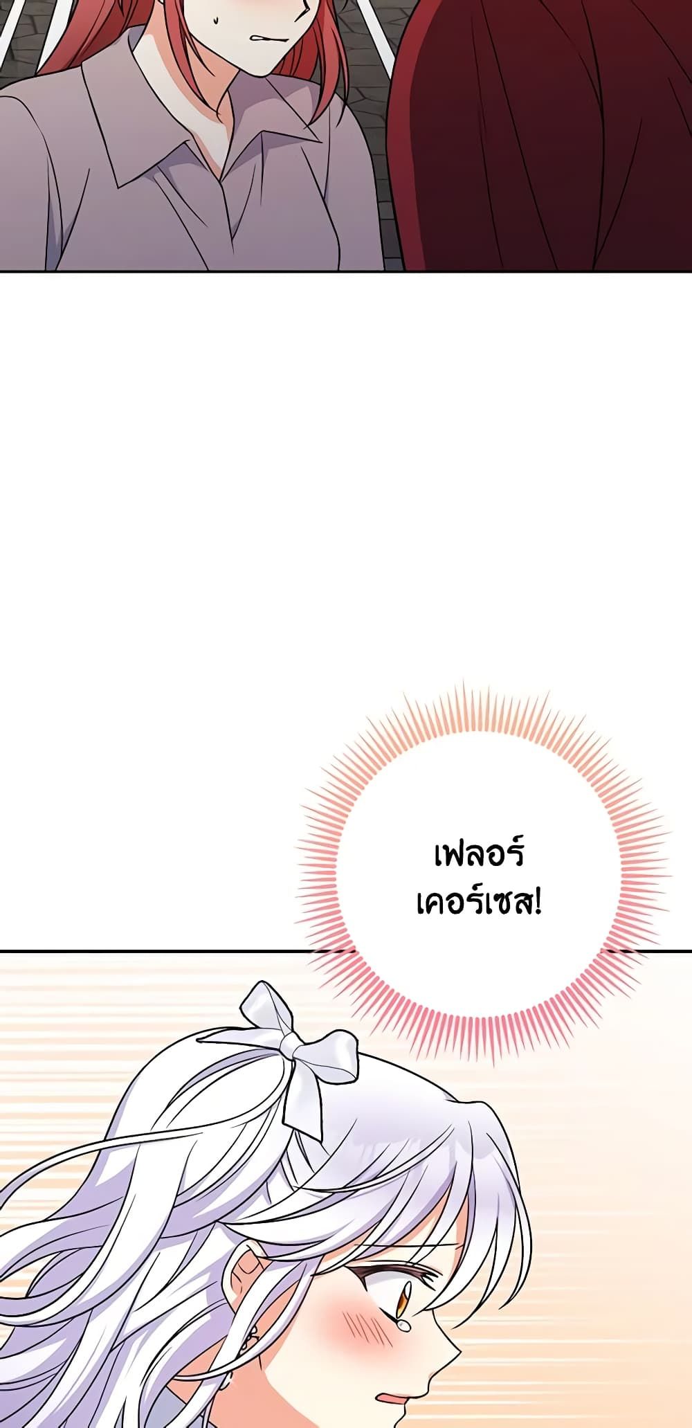 The Villainess’s Daughter ตอนที่ 58 4