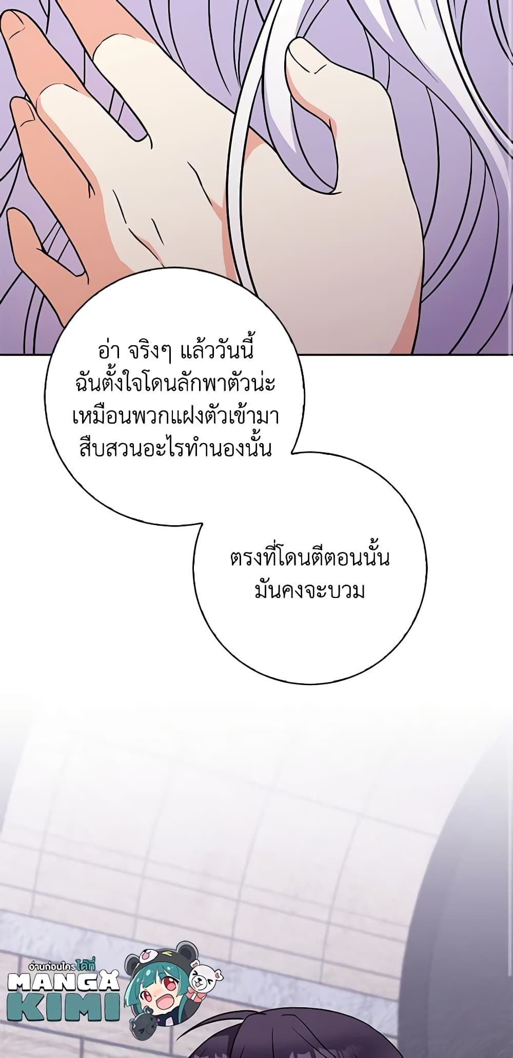 The Villainess’s Daughter ตอนที่ 58 10
