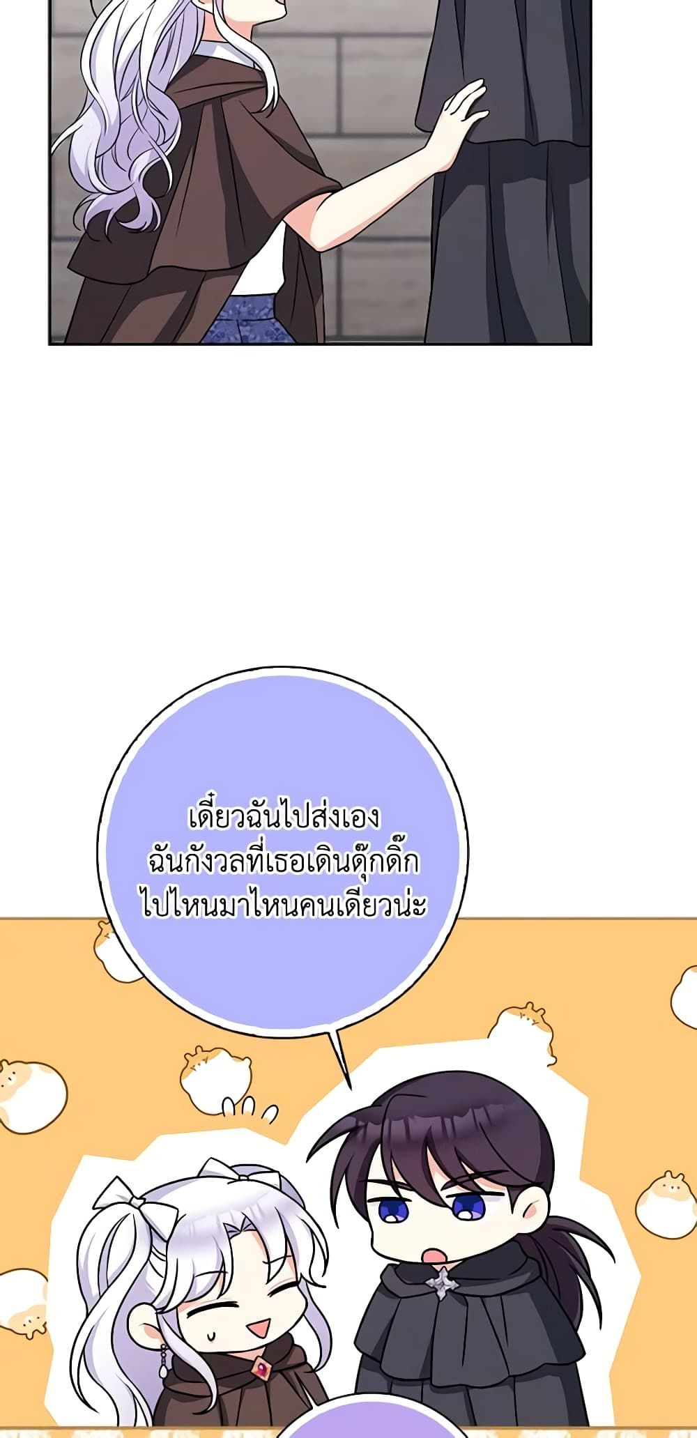 The Villainess’s Daughter ตอนที่ 58 14