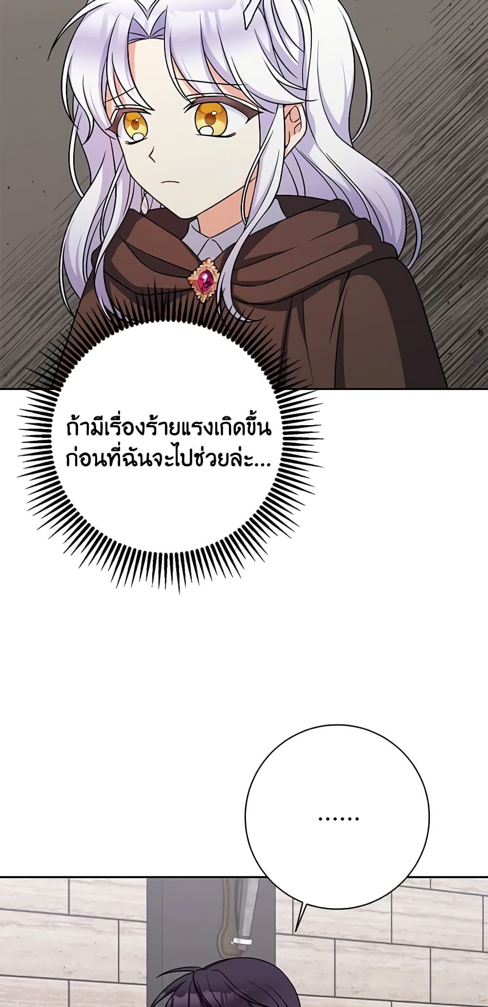 The Villainess’s Daughter ตอนที่ 58 16