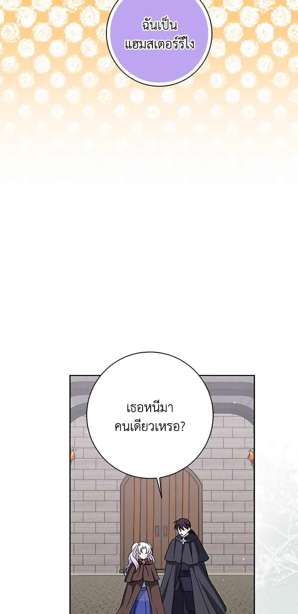 The Villainess’s Daughter ตอนที่ 58 15