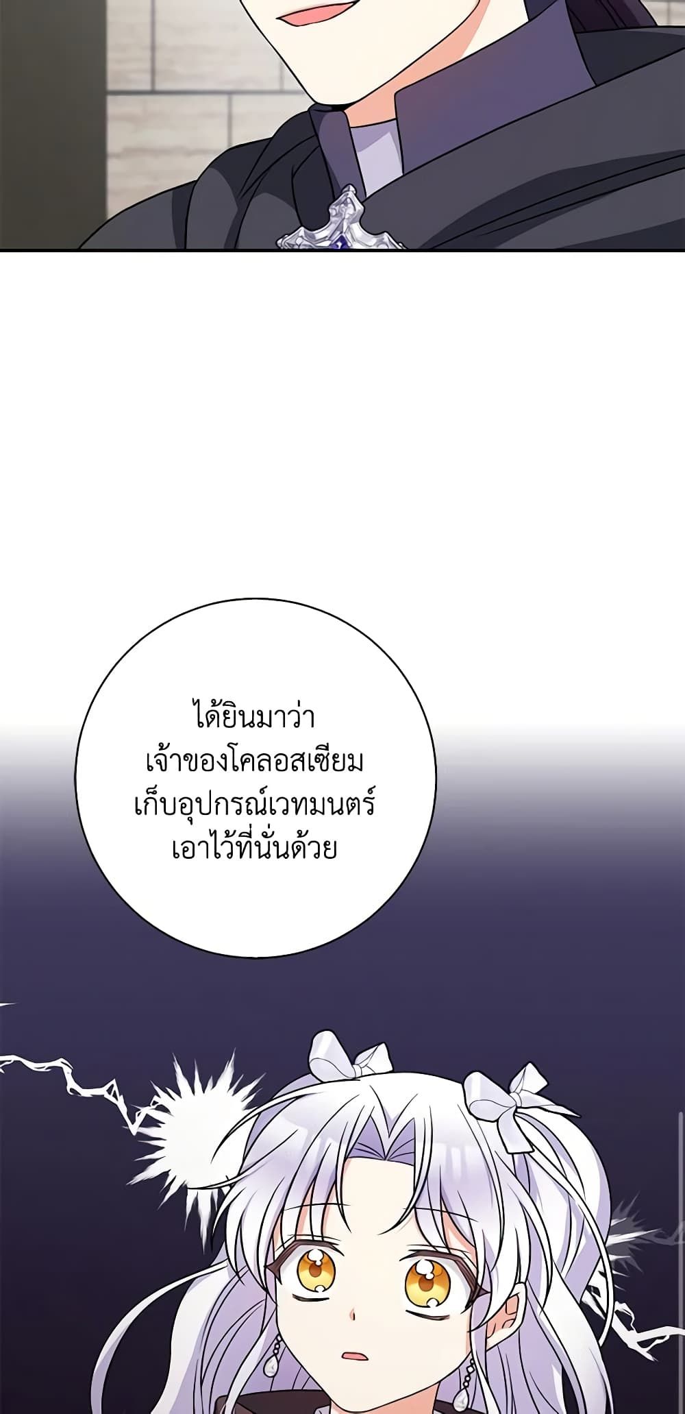 The Villainess’s Daughter ตอนที่ 58 19