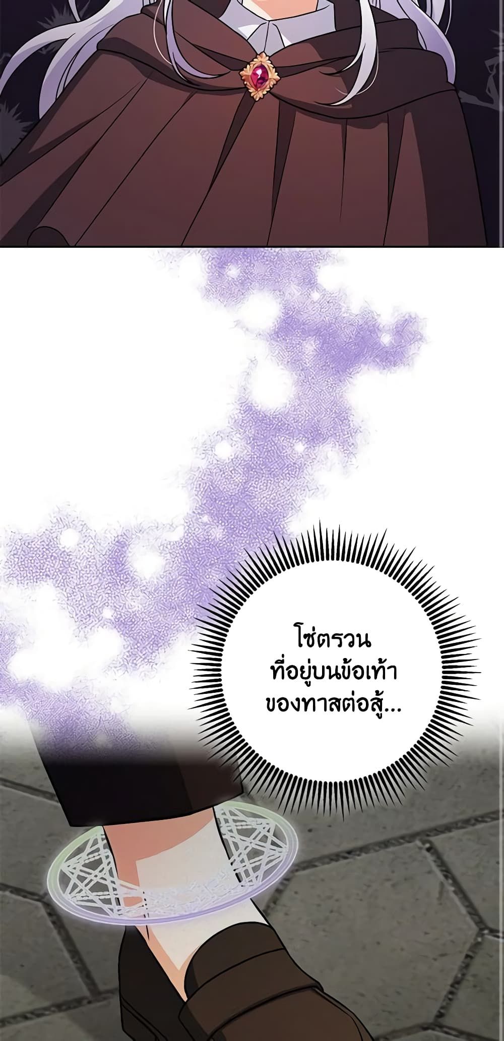 The Villainess’s Daughter ตอนที่ 58 20
