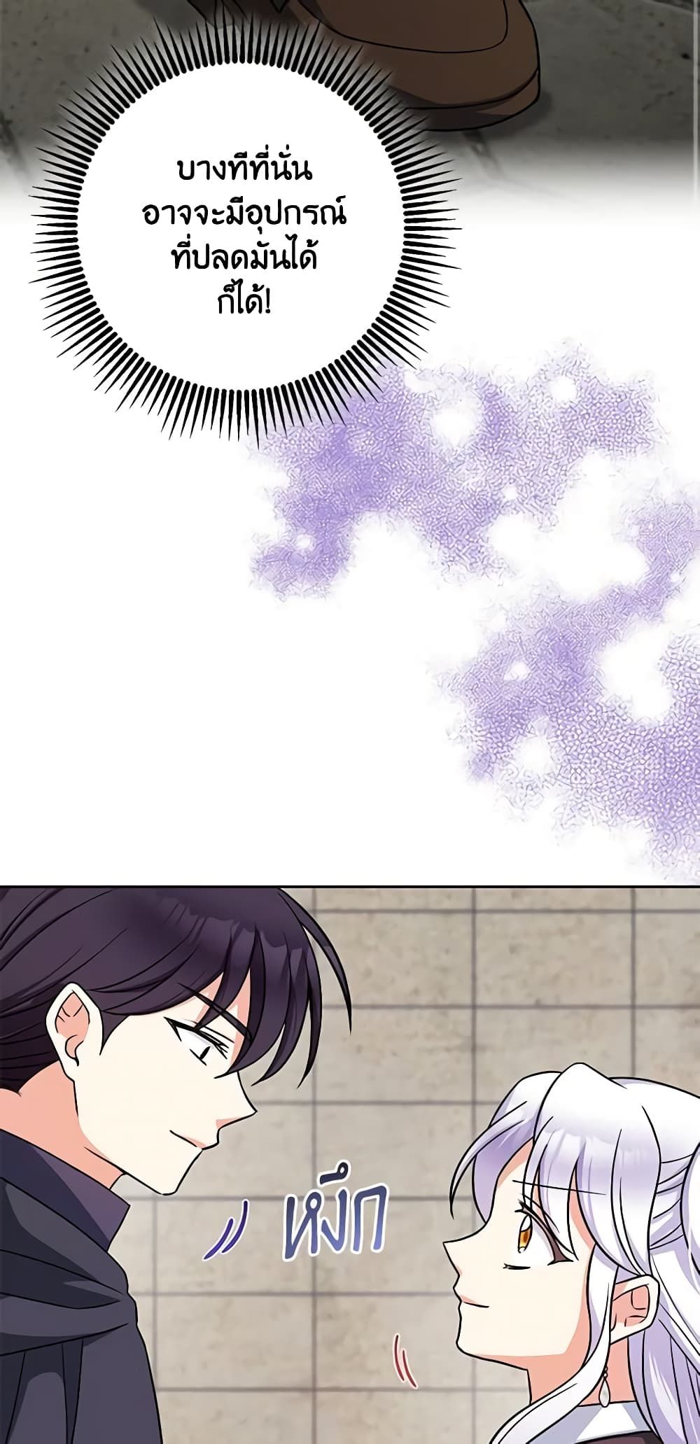 The Villainess’s Daughter ตอนที่ 58 21