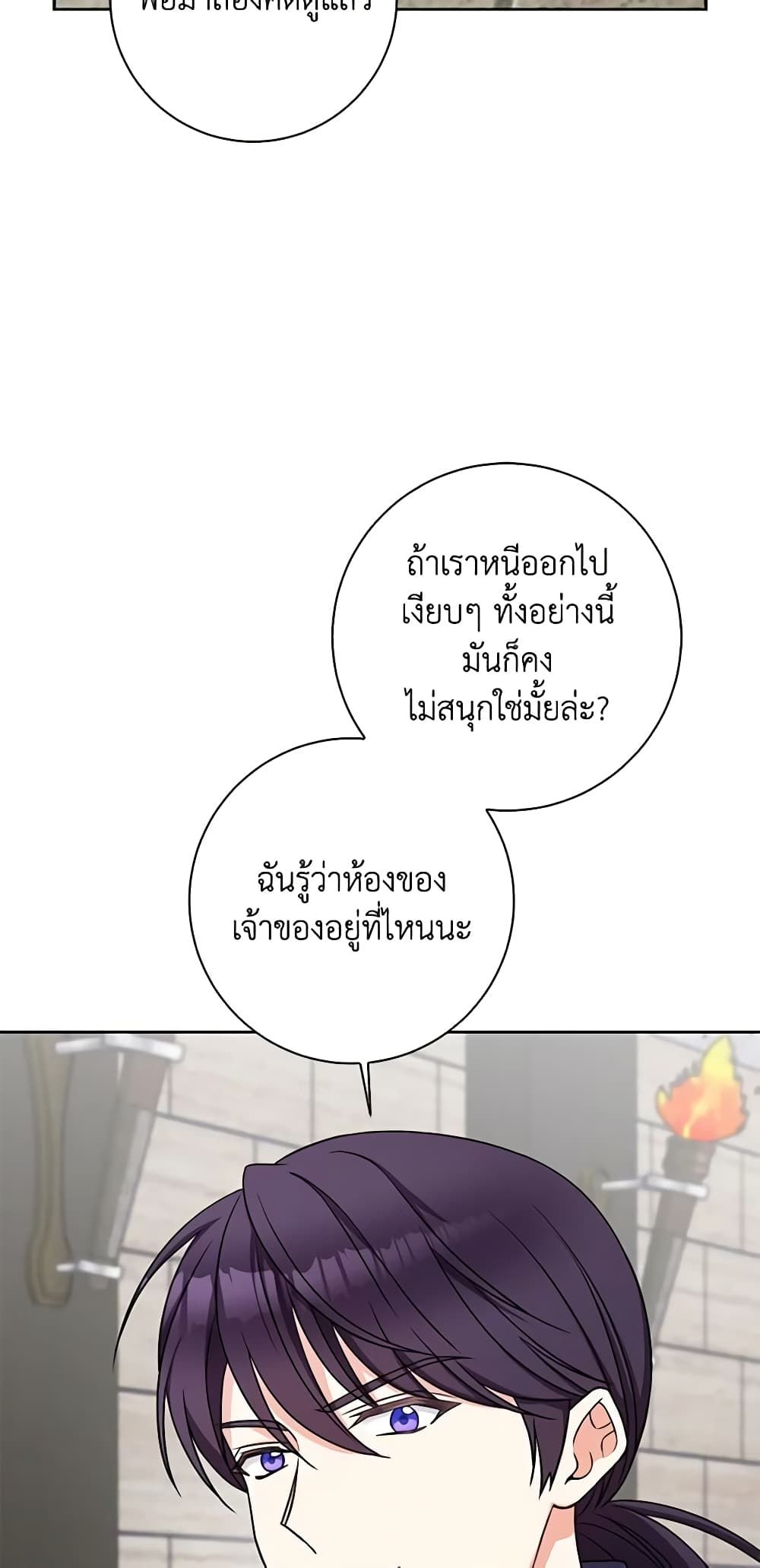 The Villainess’s Daughter ตอนที่ 58 18