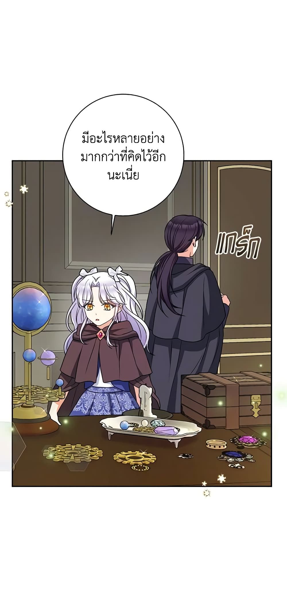 The Villainess’s Daughter ตอนที่ 58 23
