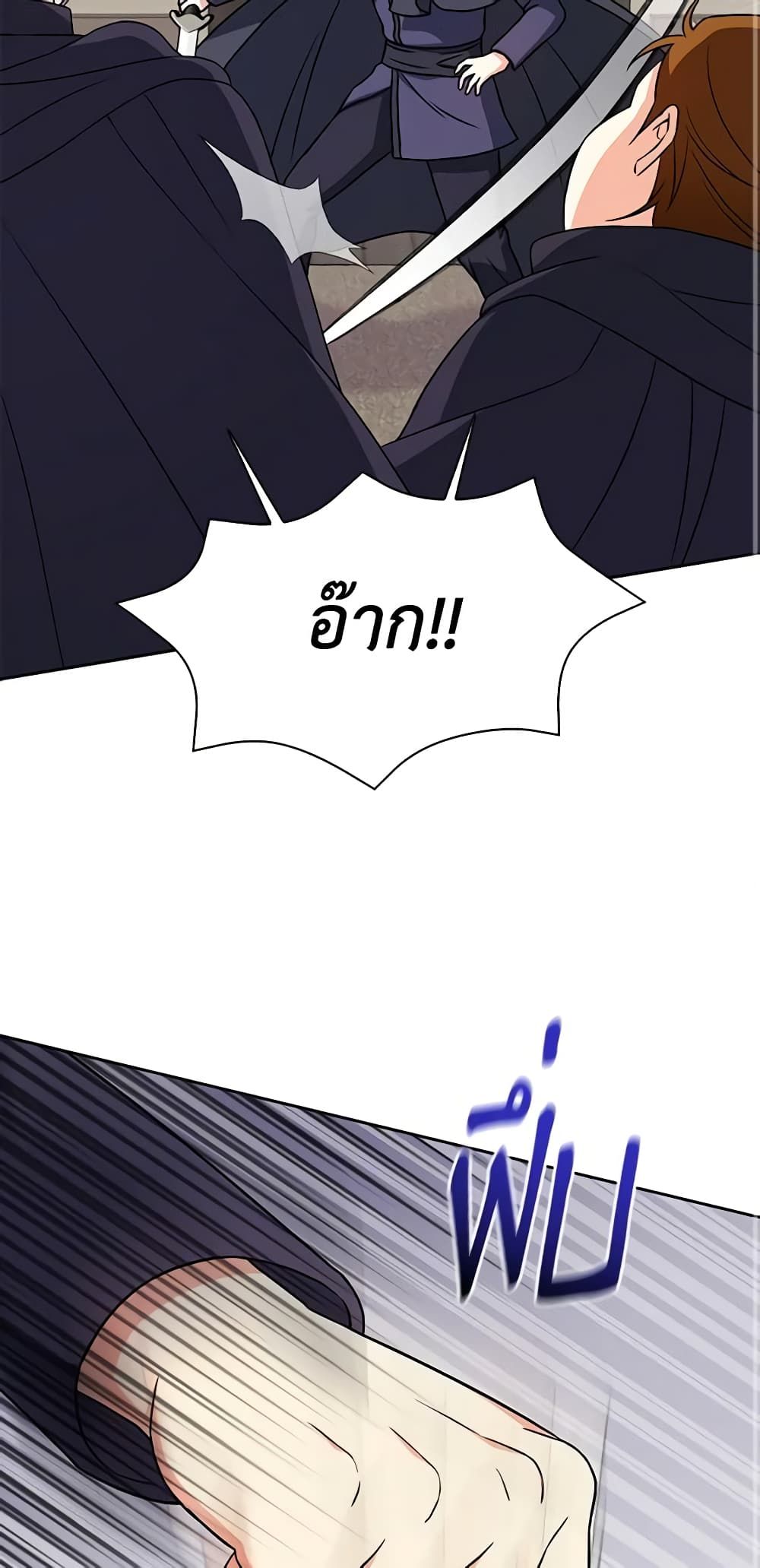 The Villainess’s Daughter ตอนที่ 58 28