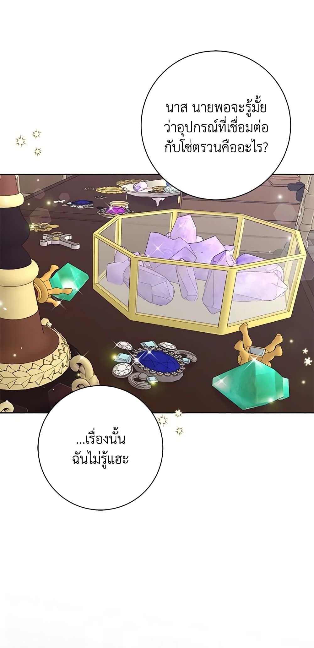 The Villainess’s Daughter ตอนที่ 58 24