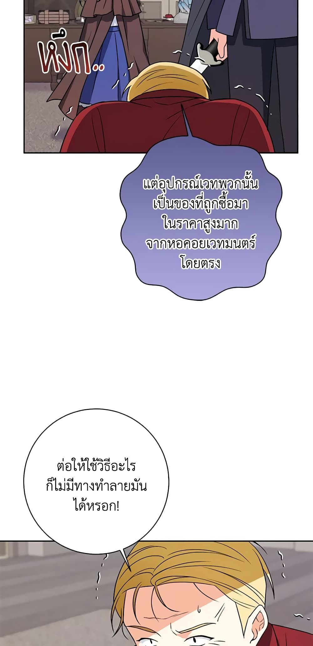 The Villainess’s Daughter ตอนที่ 58 31