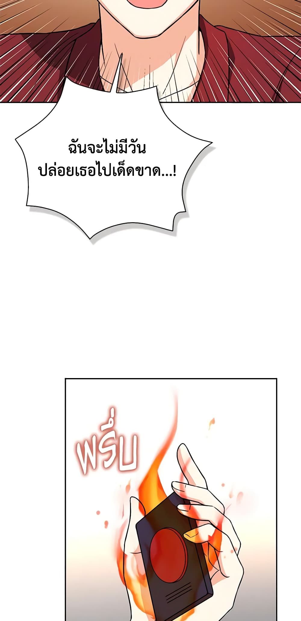 The Villainess’s Daughter ตอนที่ 58 39