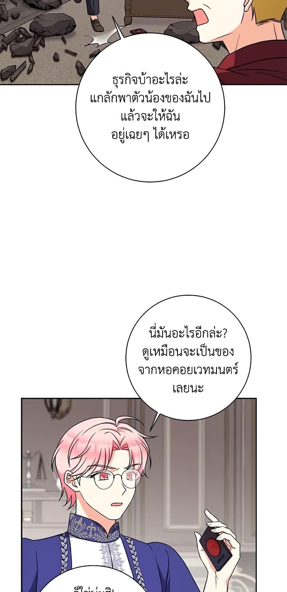 The Villainess’s Daughter ตอนที่ 58 37