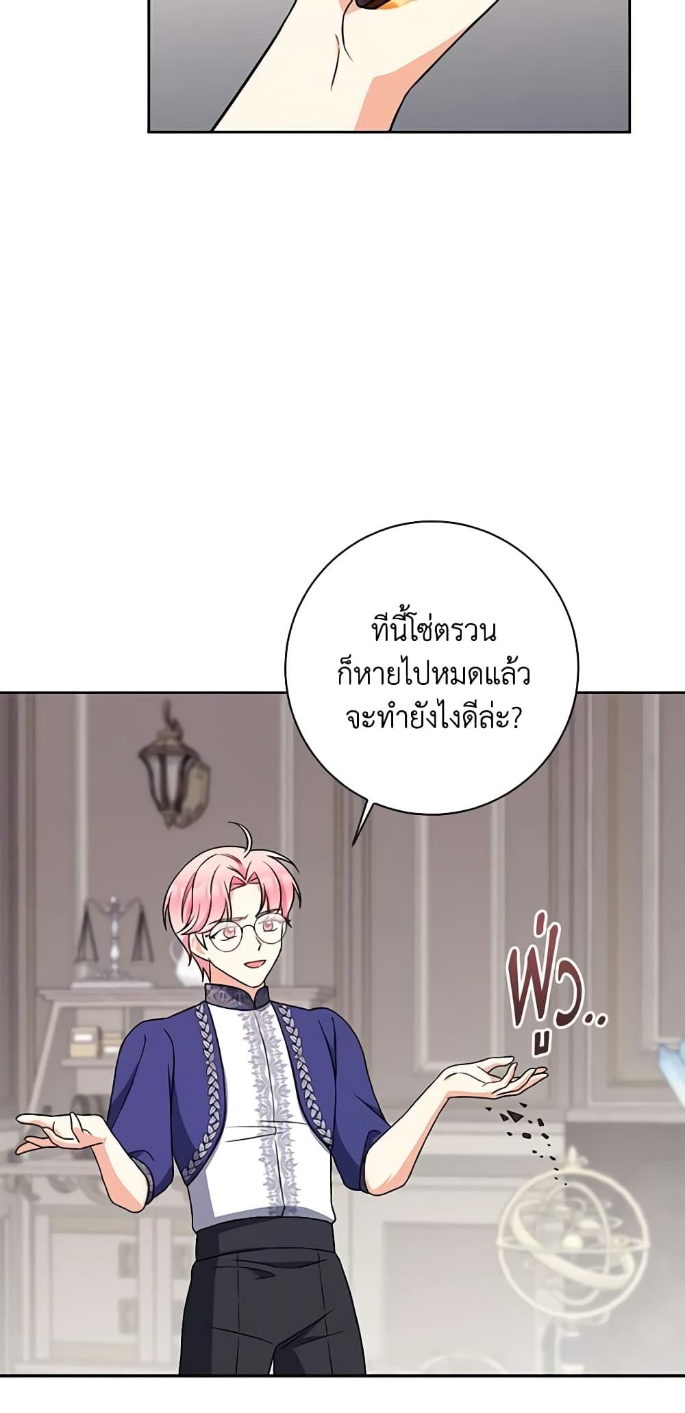 The Villainess’s Daughter ตอนที่ 58 40