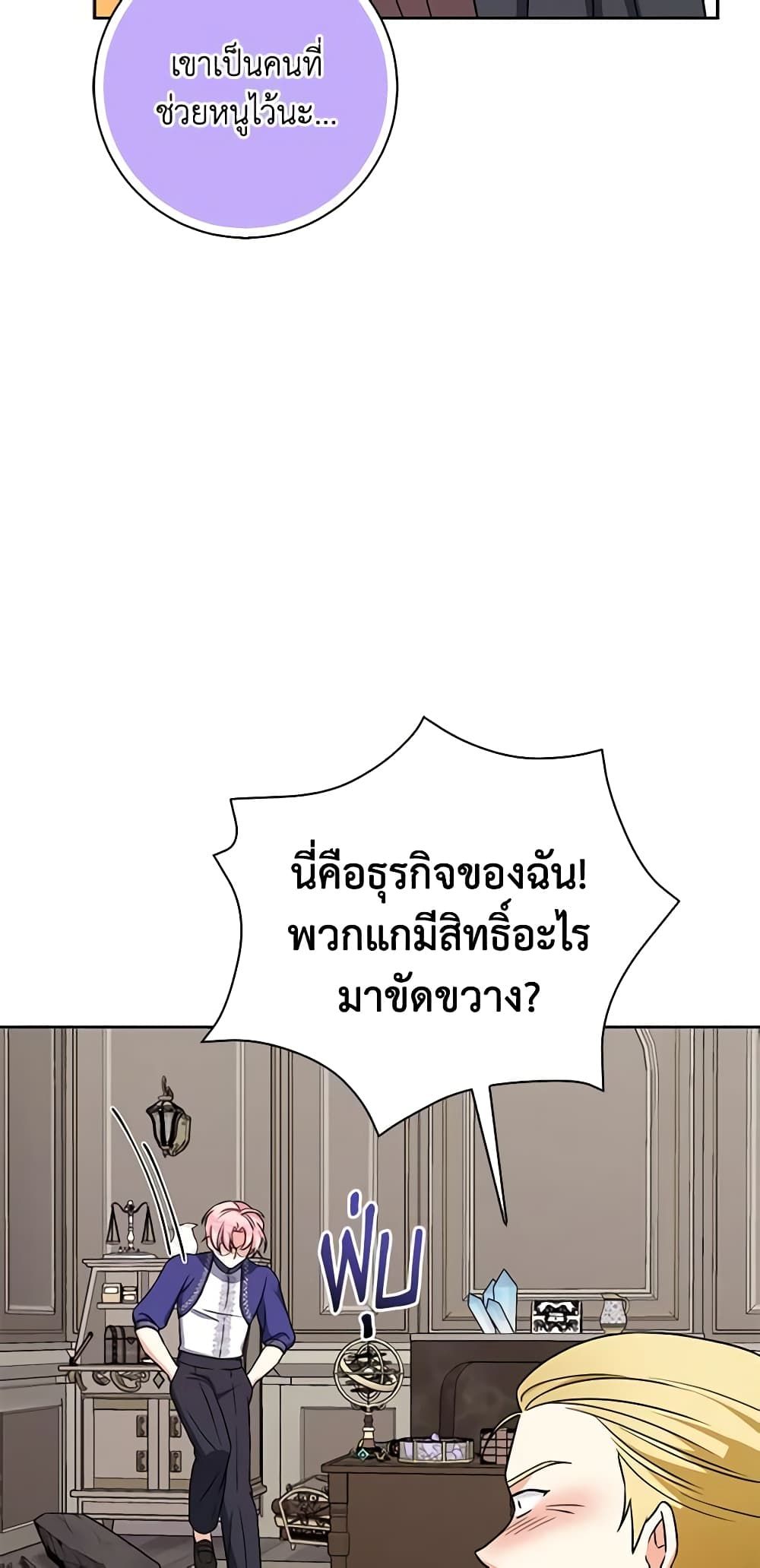 The Villainess’s Daughter ตอนที่ 58 36