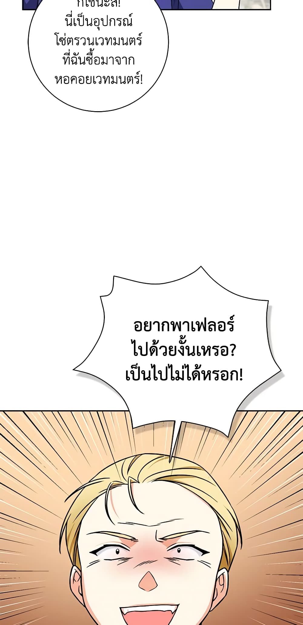 The Villainess’s Daughter ตอนที่ 58 38