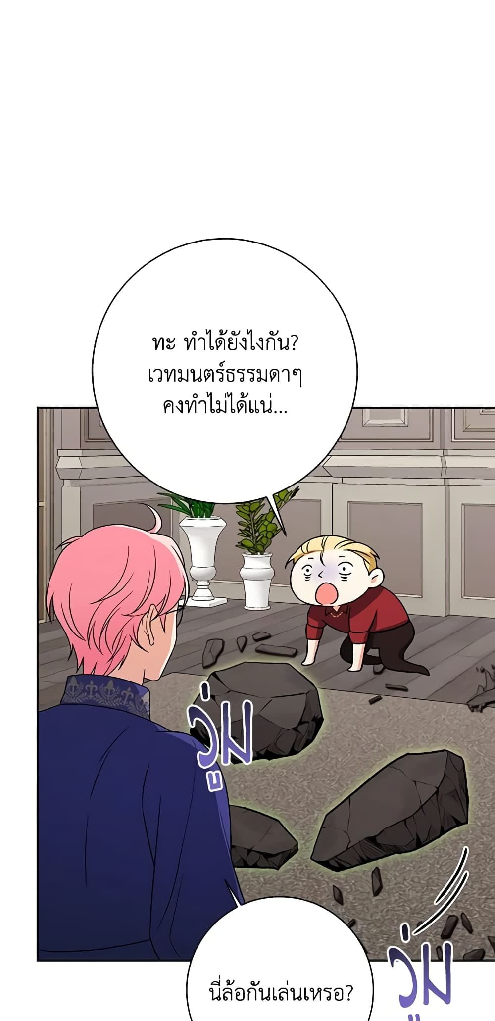 The Villainess’s Daughter ตอนที่ 58 41