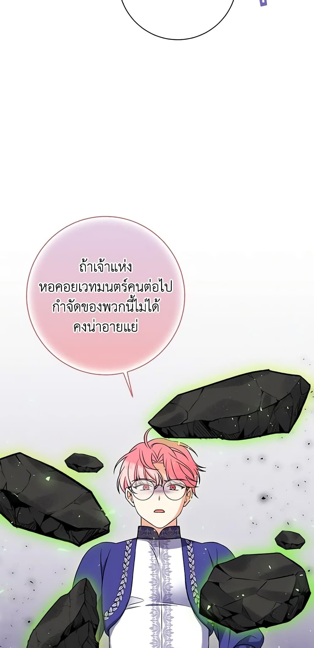 The Villainess’s Daughter ตอนที่ 58 42