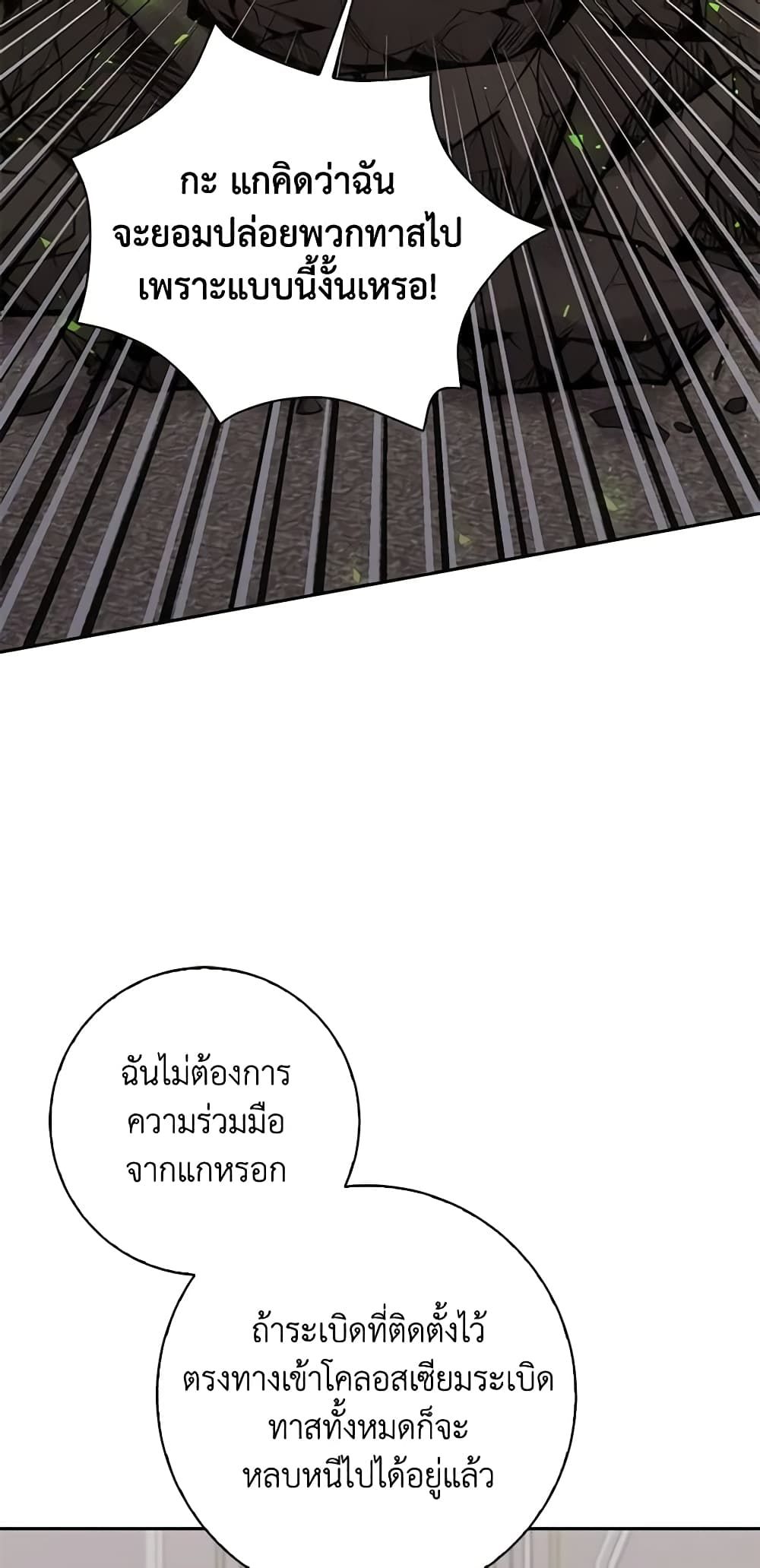 The Villainess’s Daughter ตอนที่ 58 44