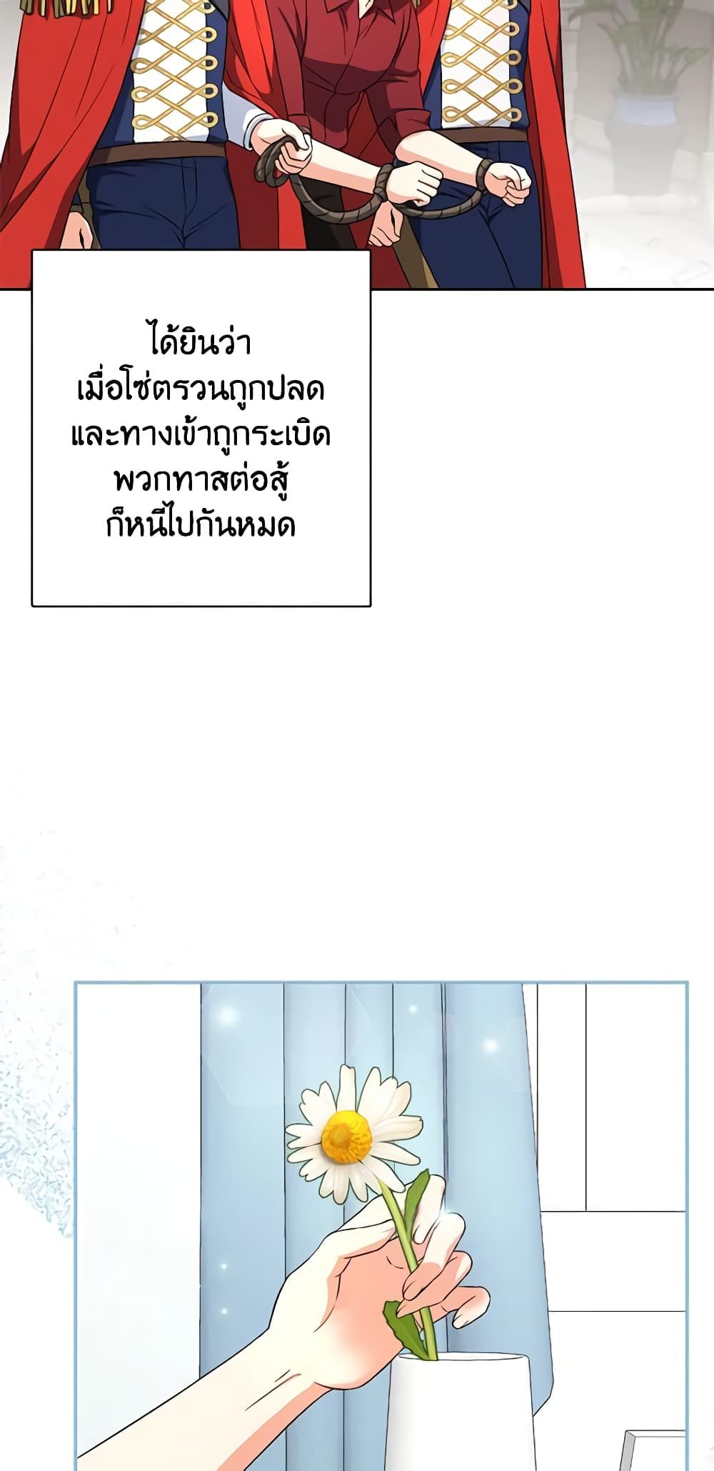 The Villainess’s Daughter ตอนที่ 59 4