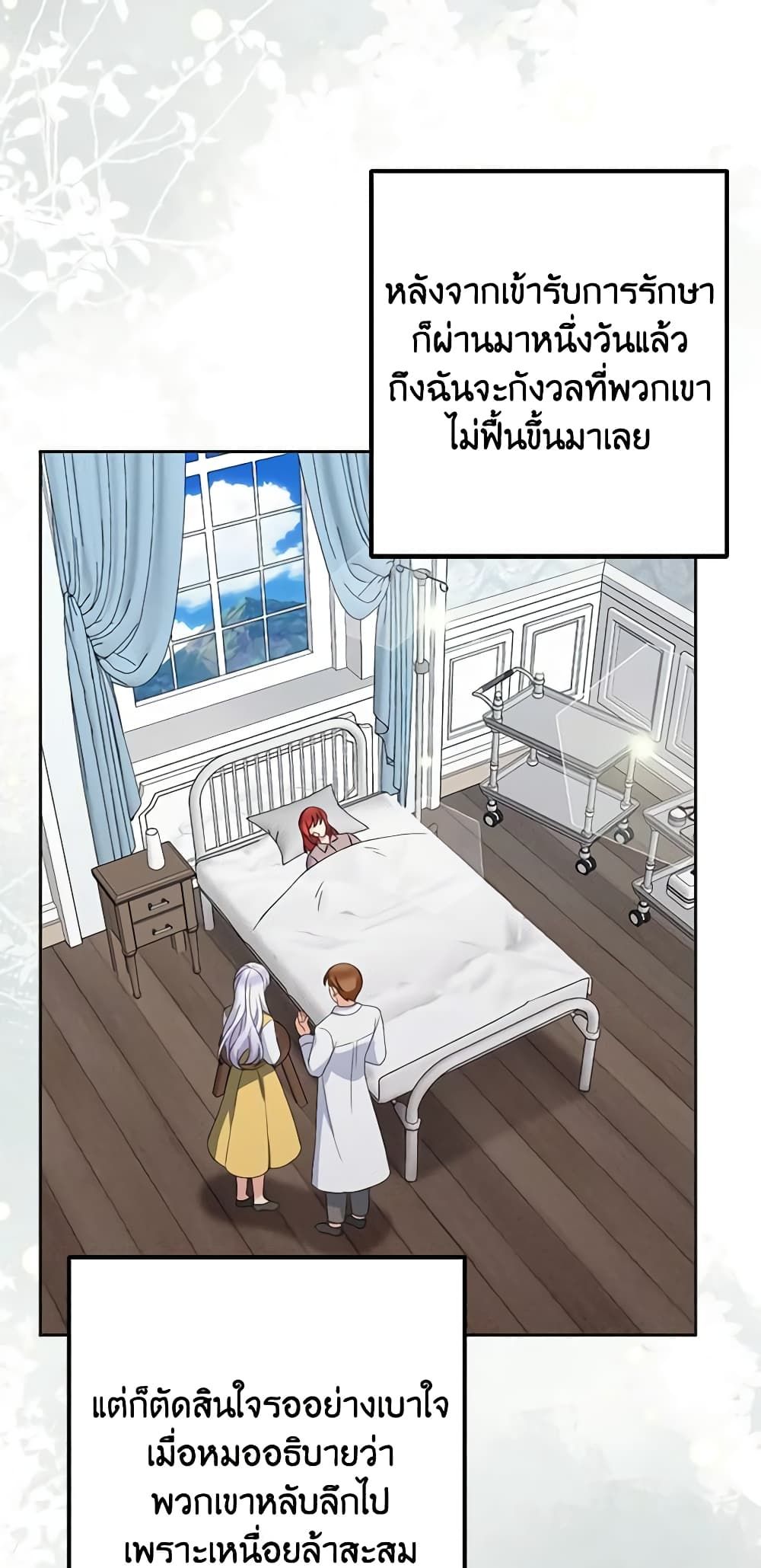 The Villainess’s Daughter ตอนที่ 59 3