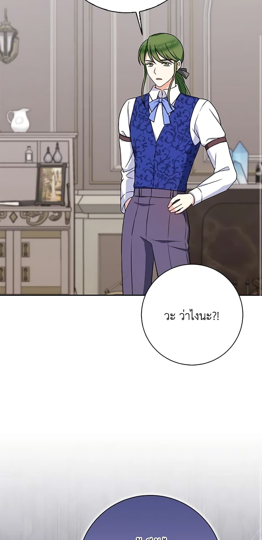 The Villainess’s Daughter ตอนที่ 58 45