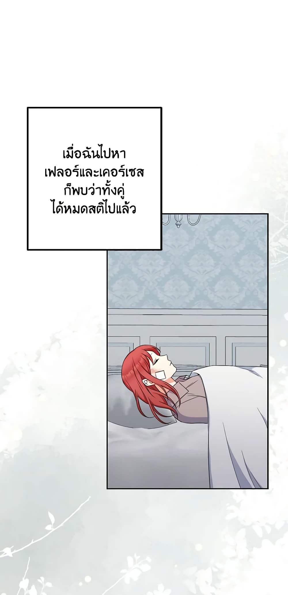 The Villainess’s Daughter ตอนที่ 59 2
