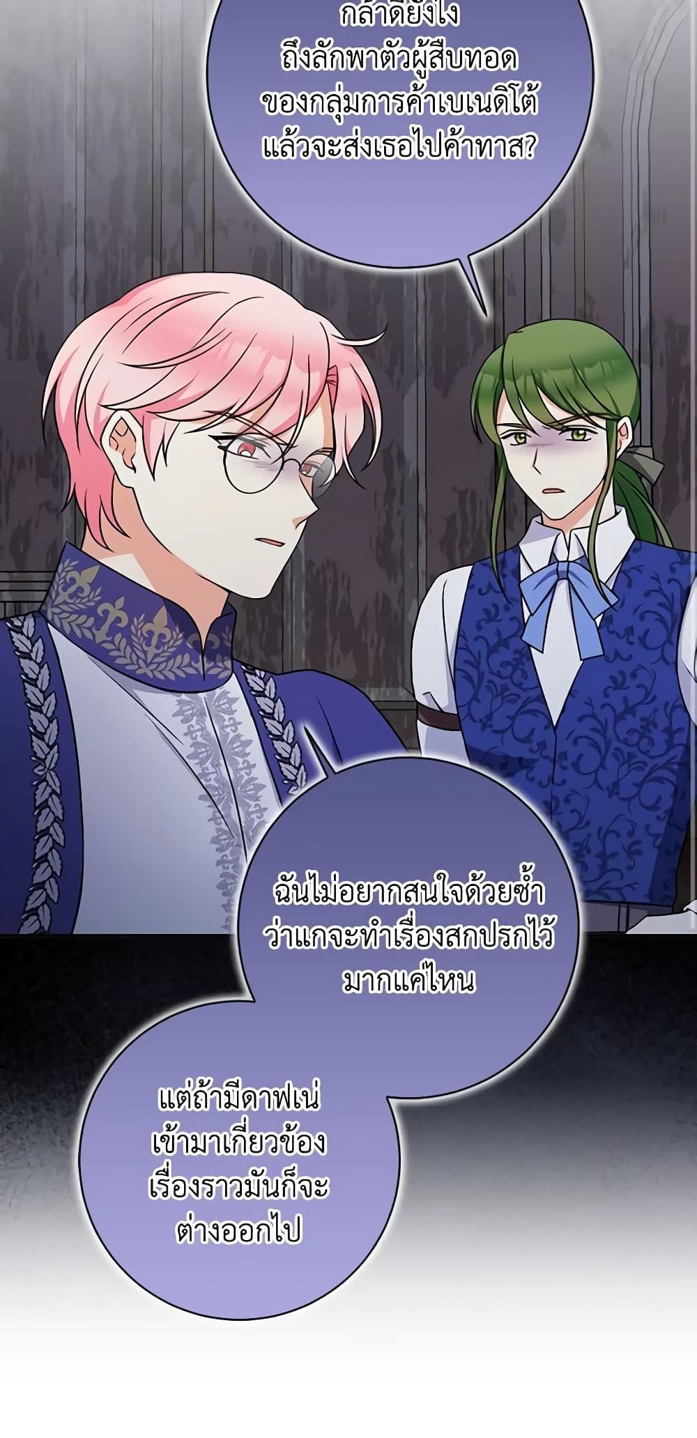 The Villainess’s Daughter ตอนที่ 58 46