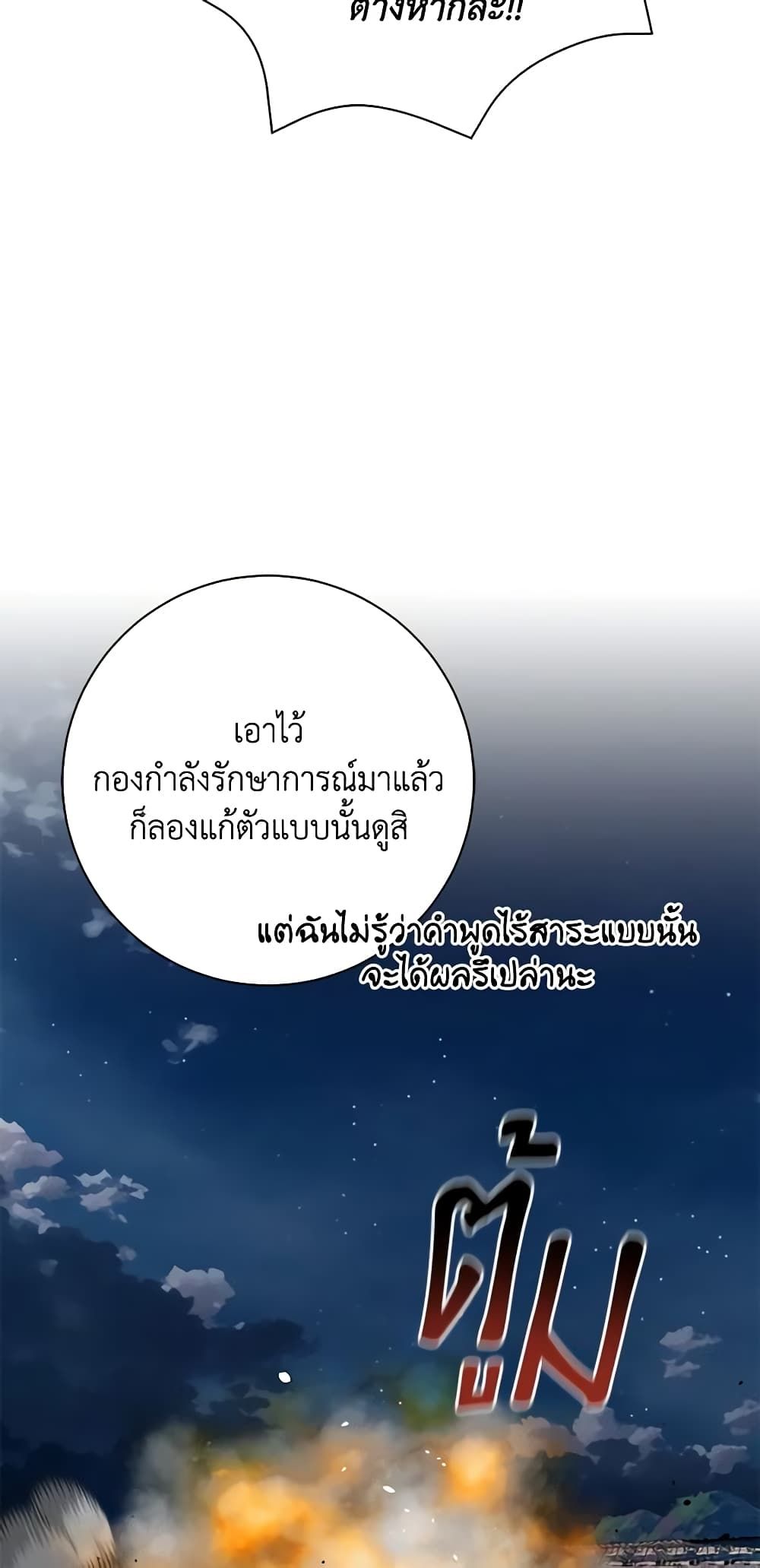The Villainess’s Daughter ตอนที่ 58 47