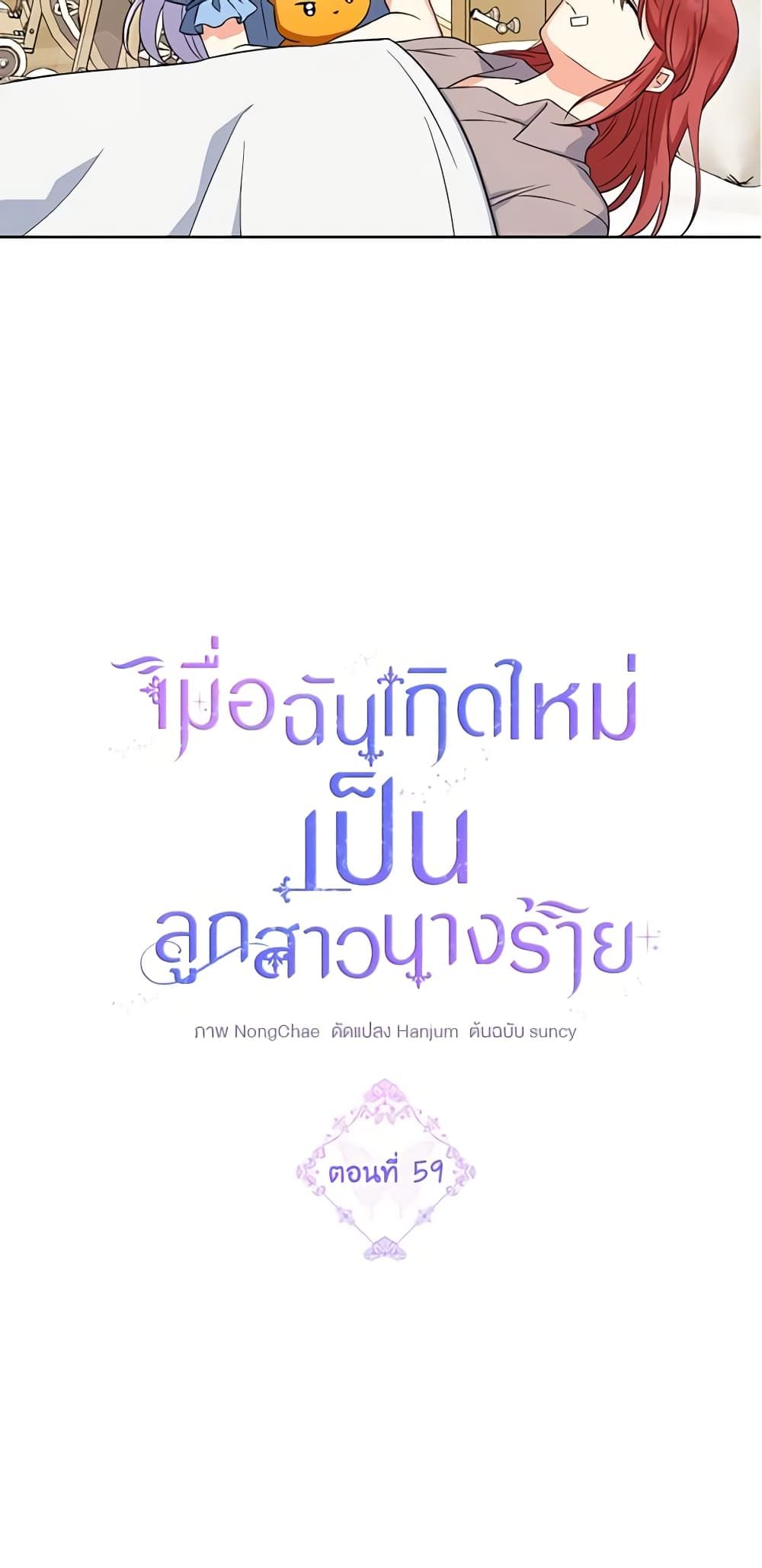 The Villainess’s Daughter ตอนที่ 59 5
