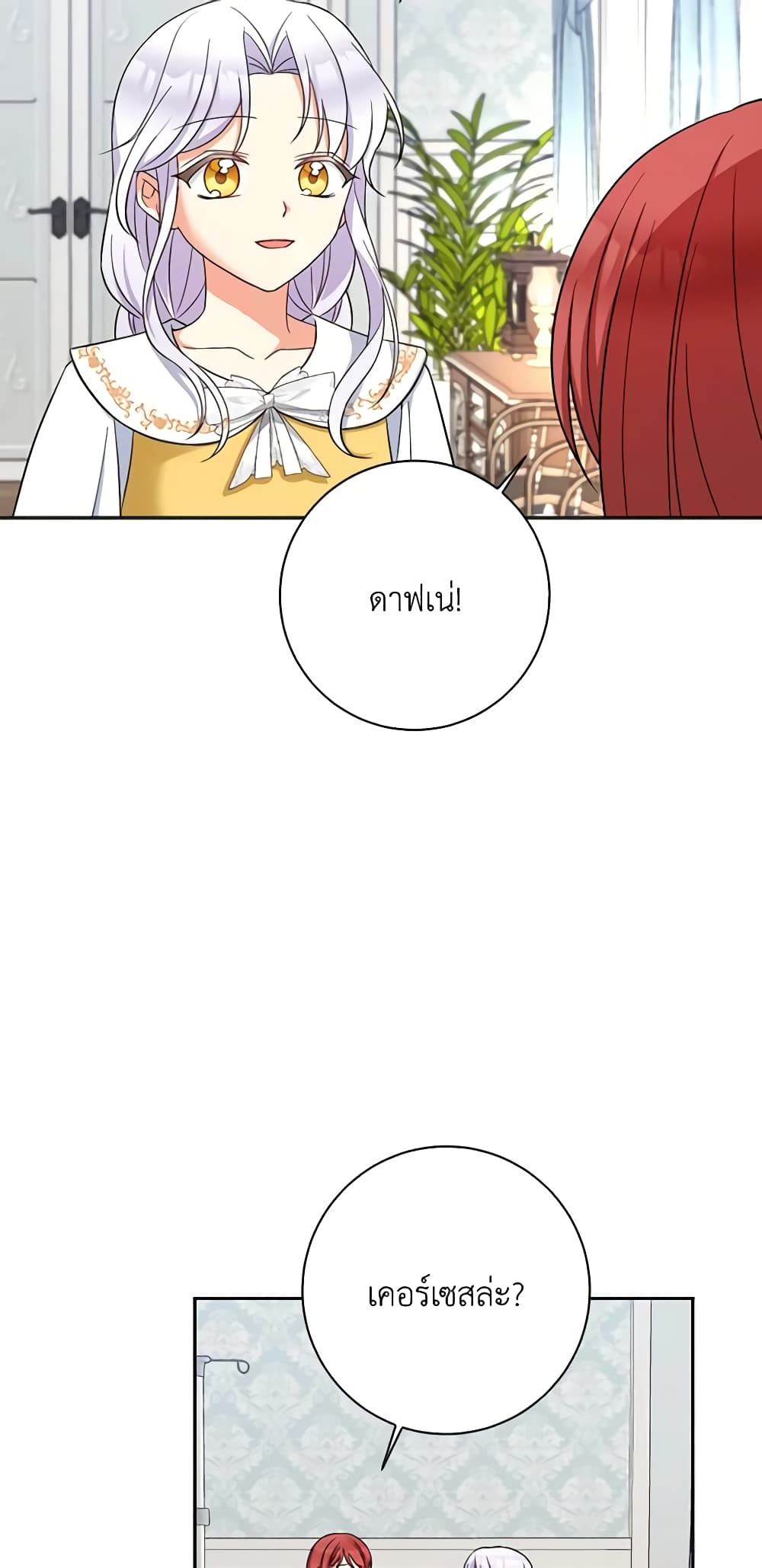 The Villainess’s Daughter ตอนที่ 59 7