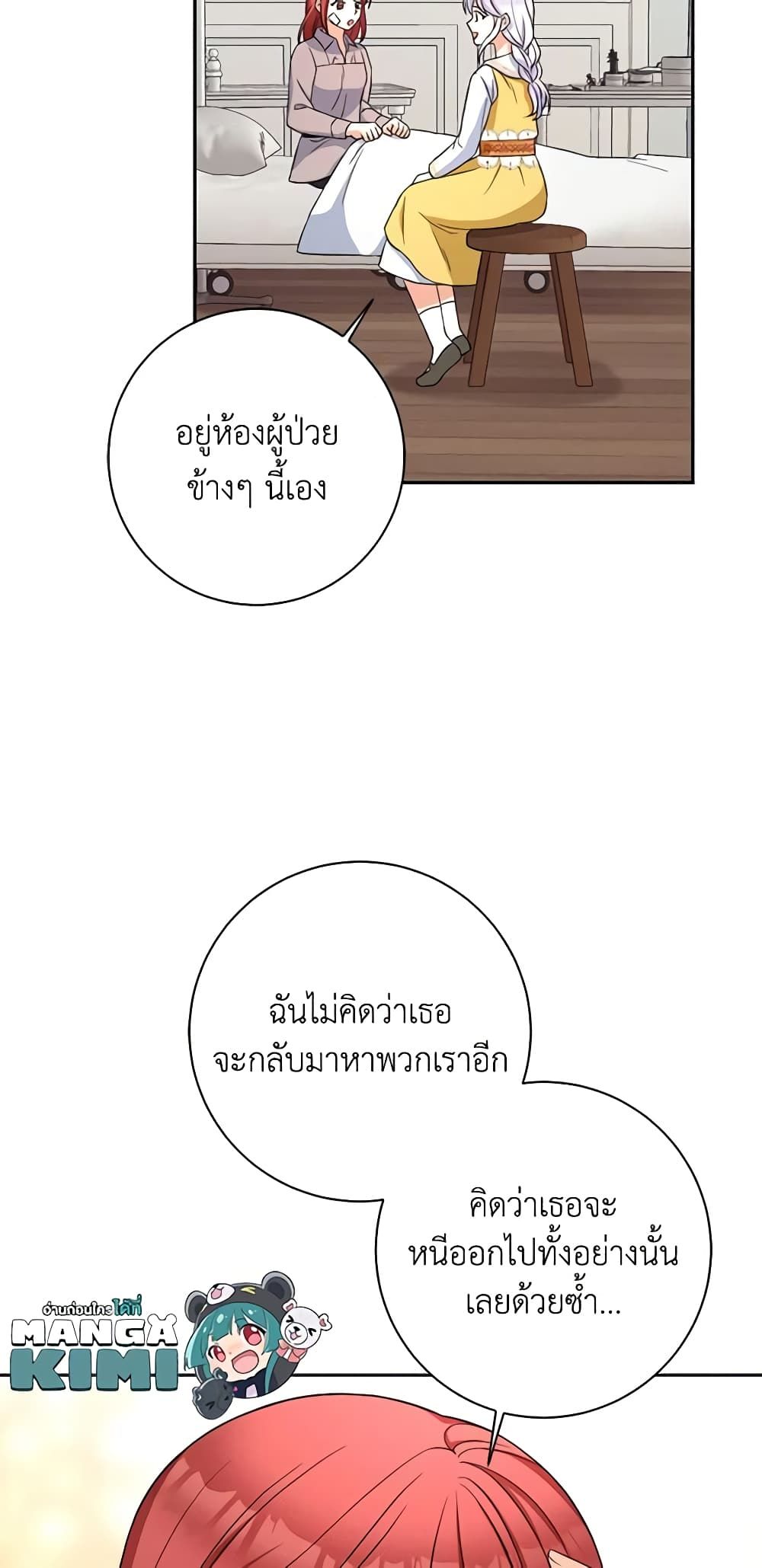 The Villainess’s Daughter ตอนที่ 59 8