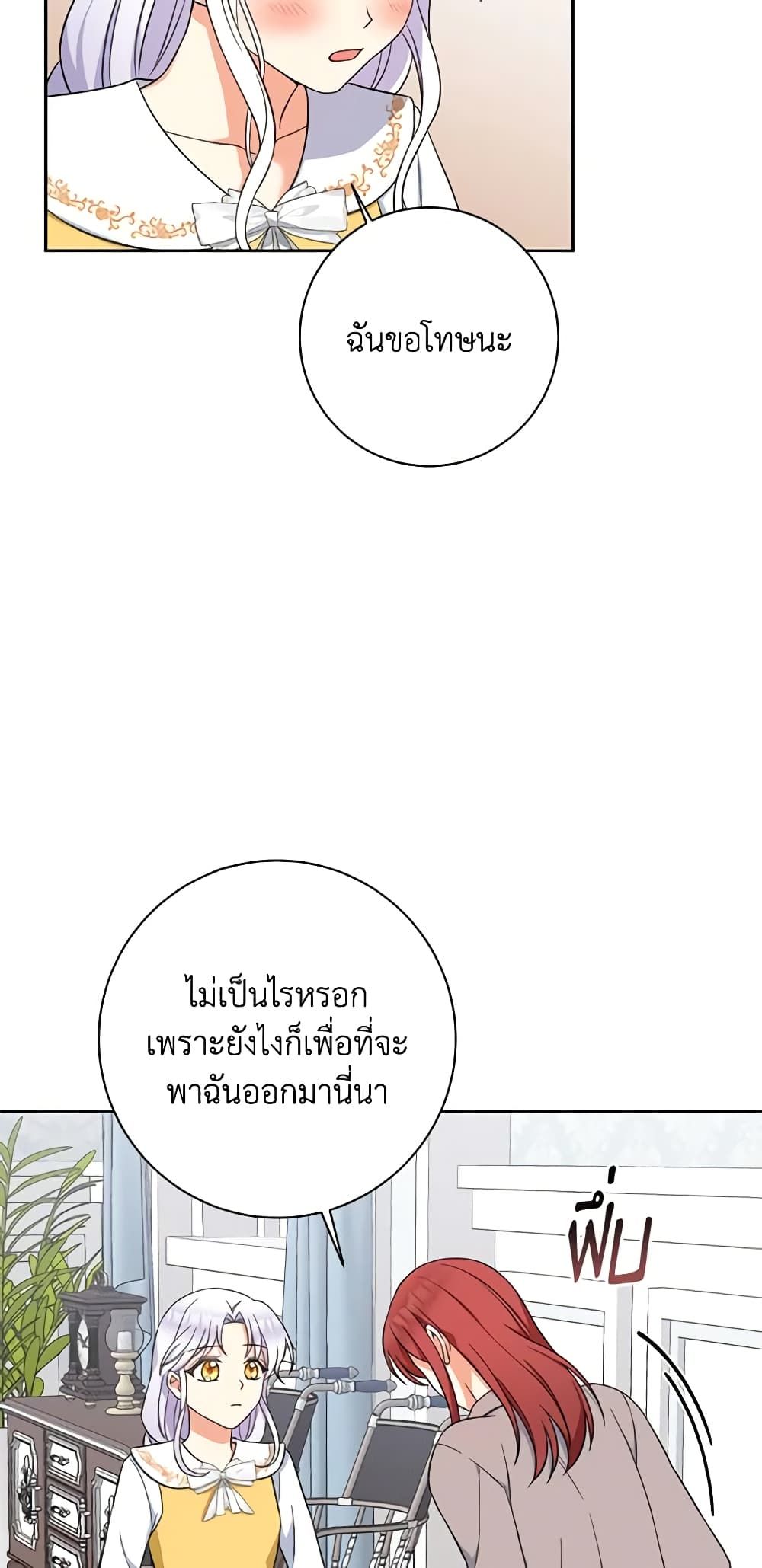The Villainess’s Daughter ตอนที่ 59 11