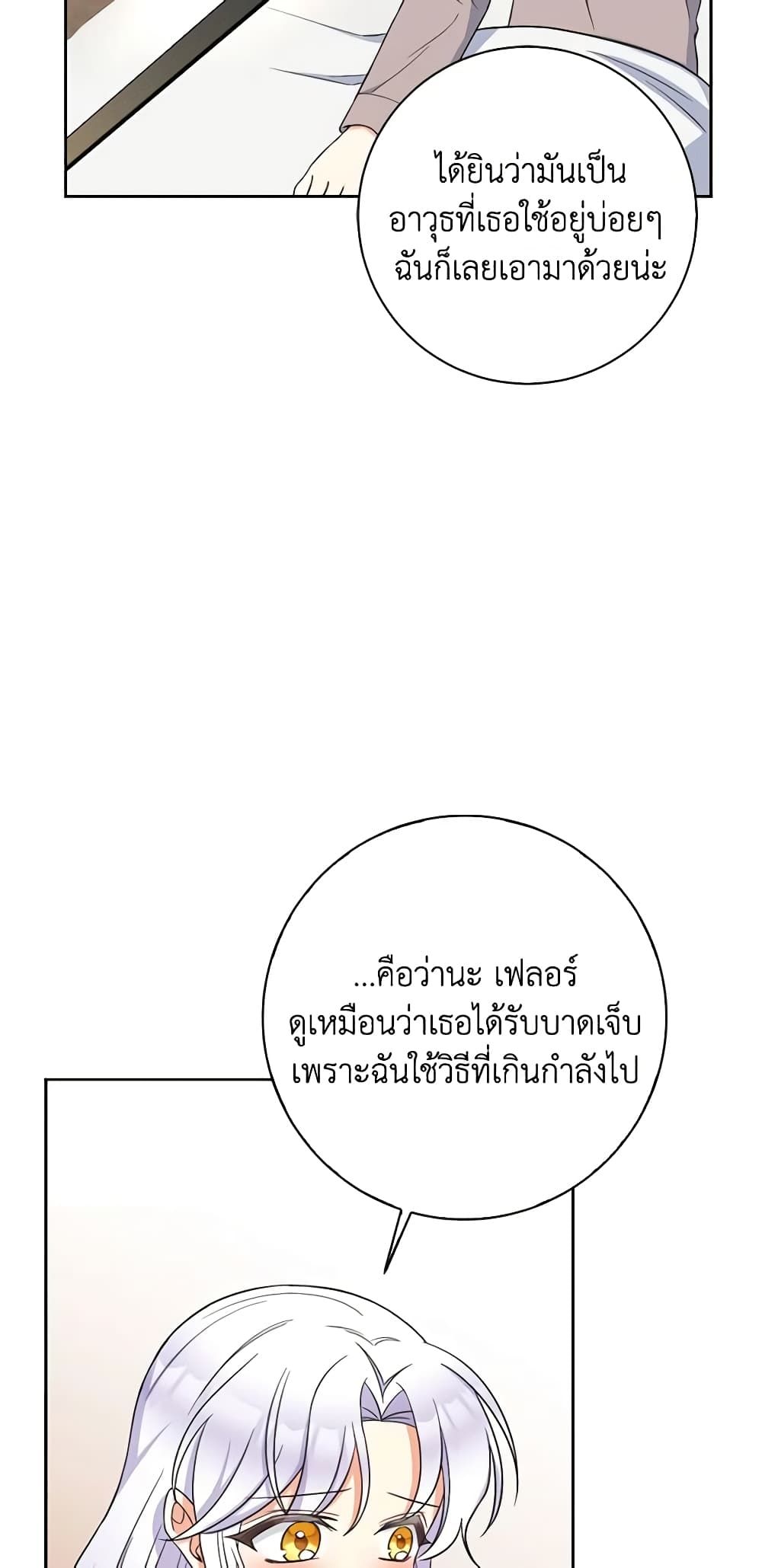 The Villainess’s Daughter ตอนที่ 59 10