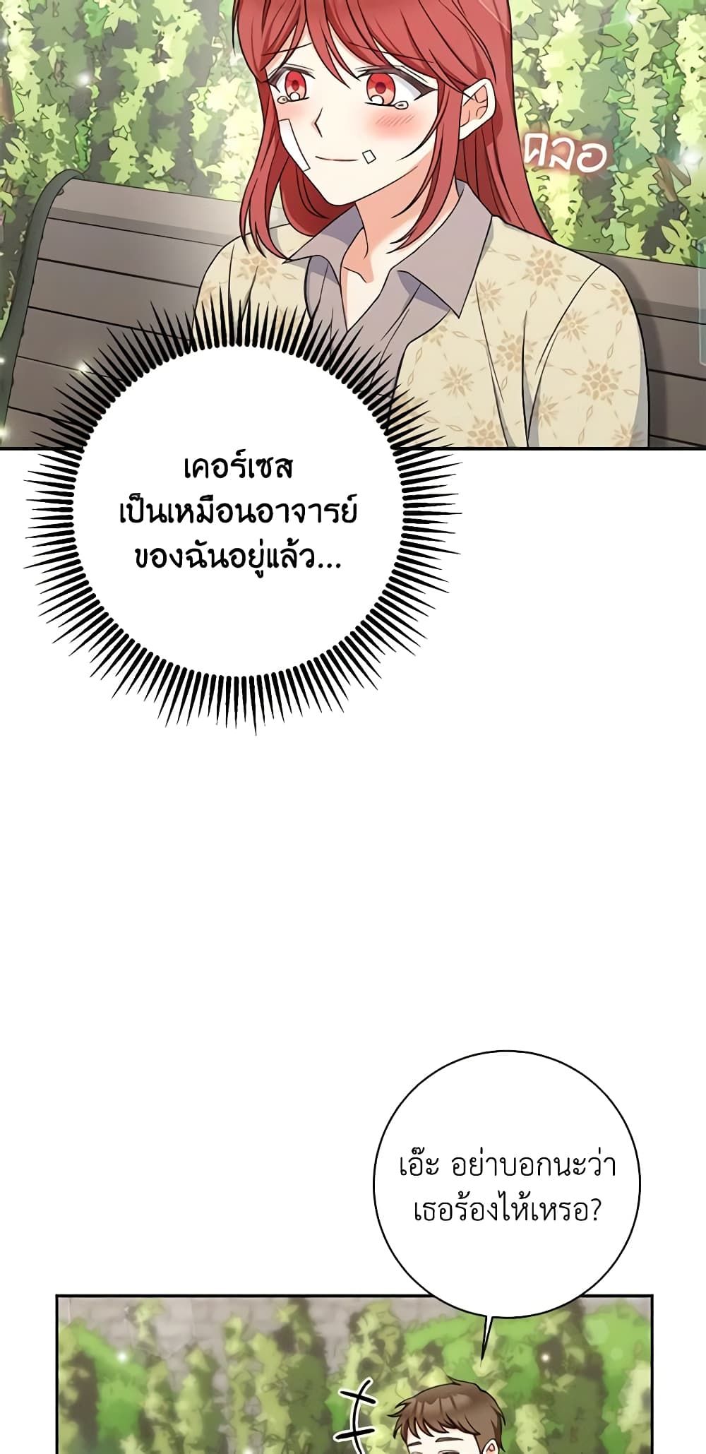 The Villainess’s Daughter ตอนที่ 59 24