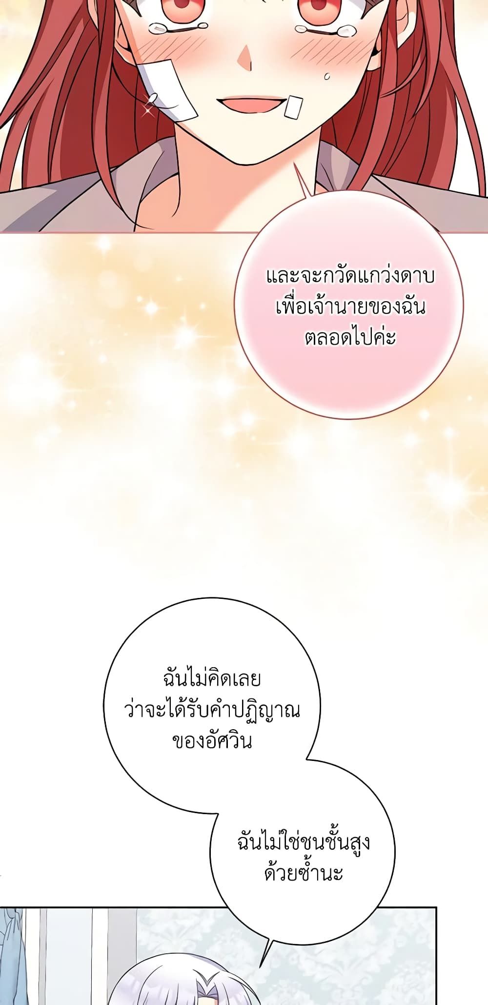The Villainess’s Daughter ตอนที่ 59 16