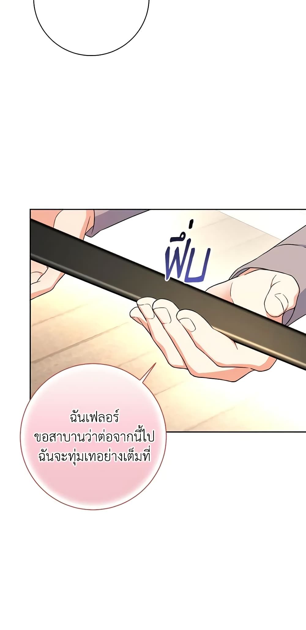 The Villainess’s Daughter ตอนที่ 59 14
