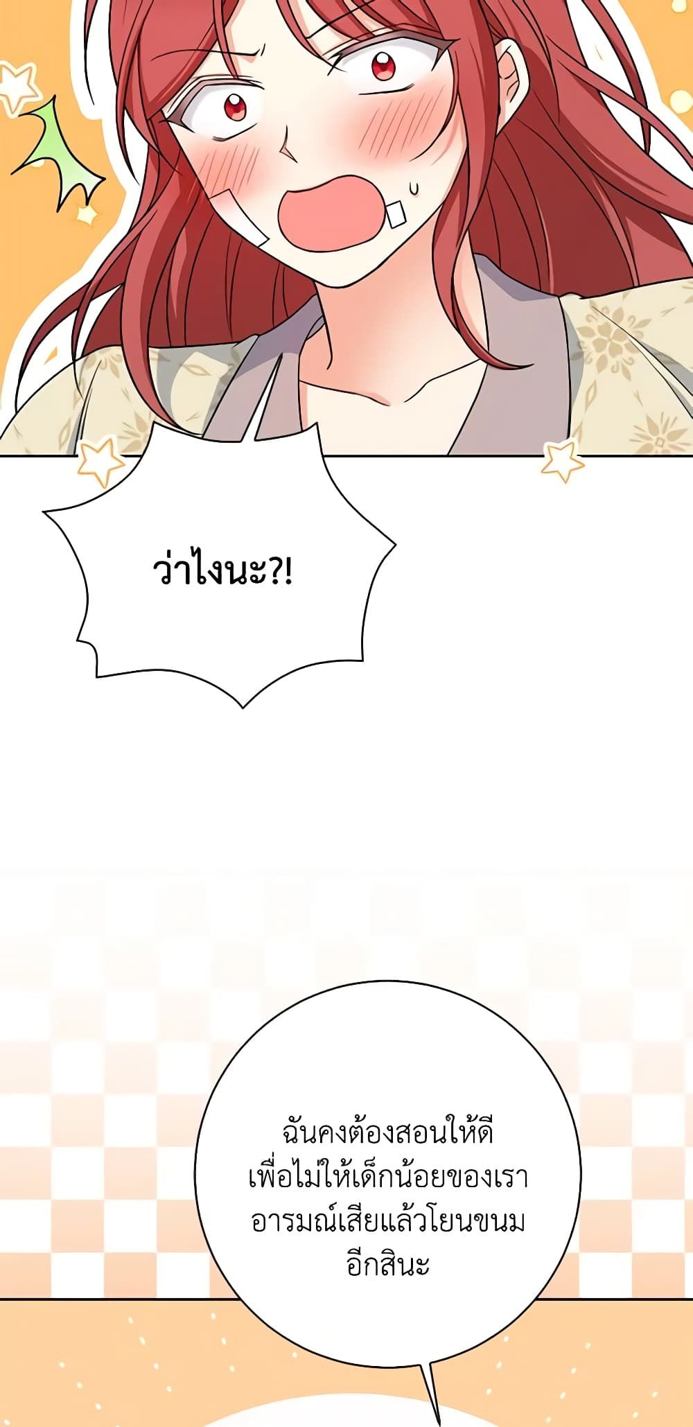 The Villainess’s Daughter ตอนที่ 59 22