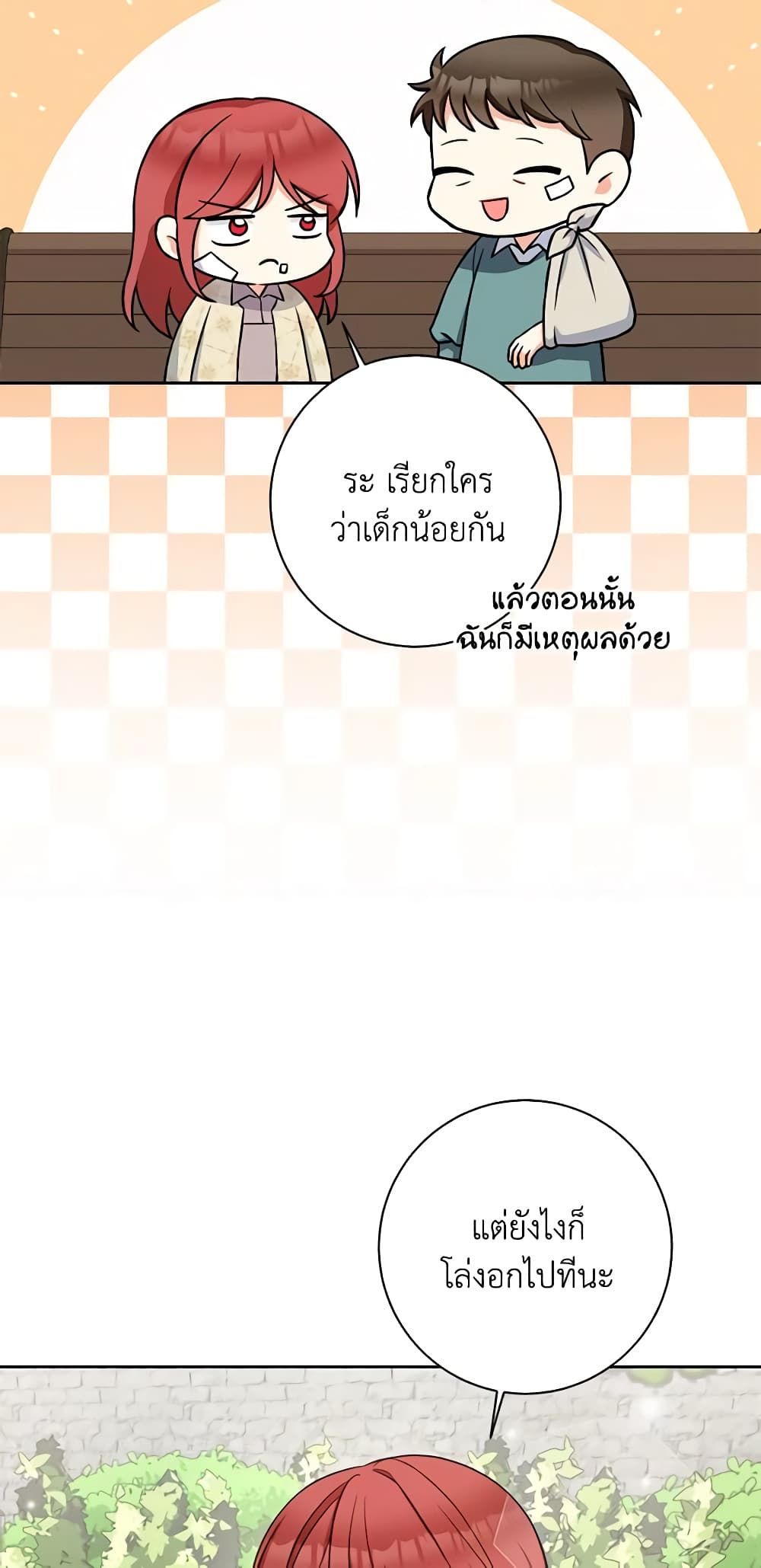The Villainess’s Daughter ตอนที่ 59 23