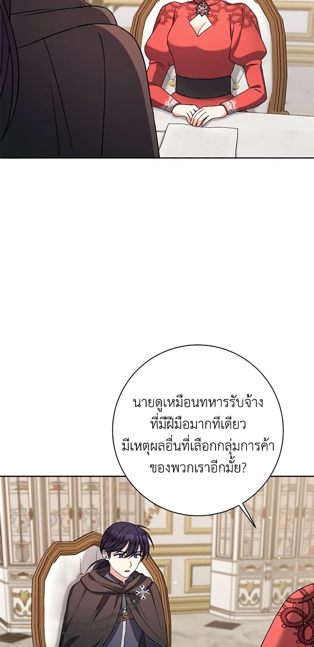 The Villainess’s Daughter ตอนที่ 59 30