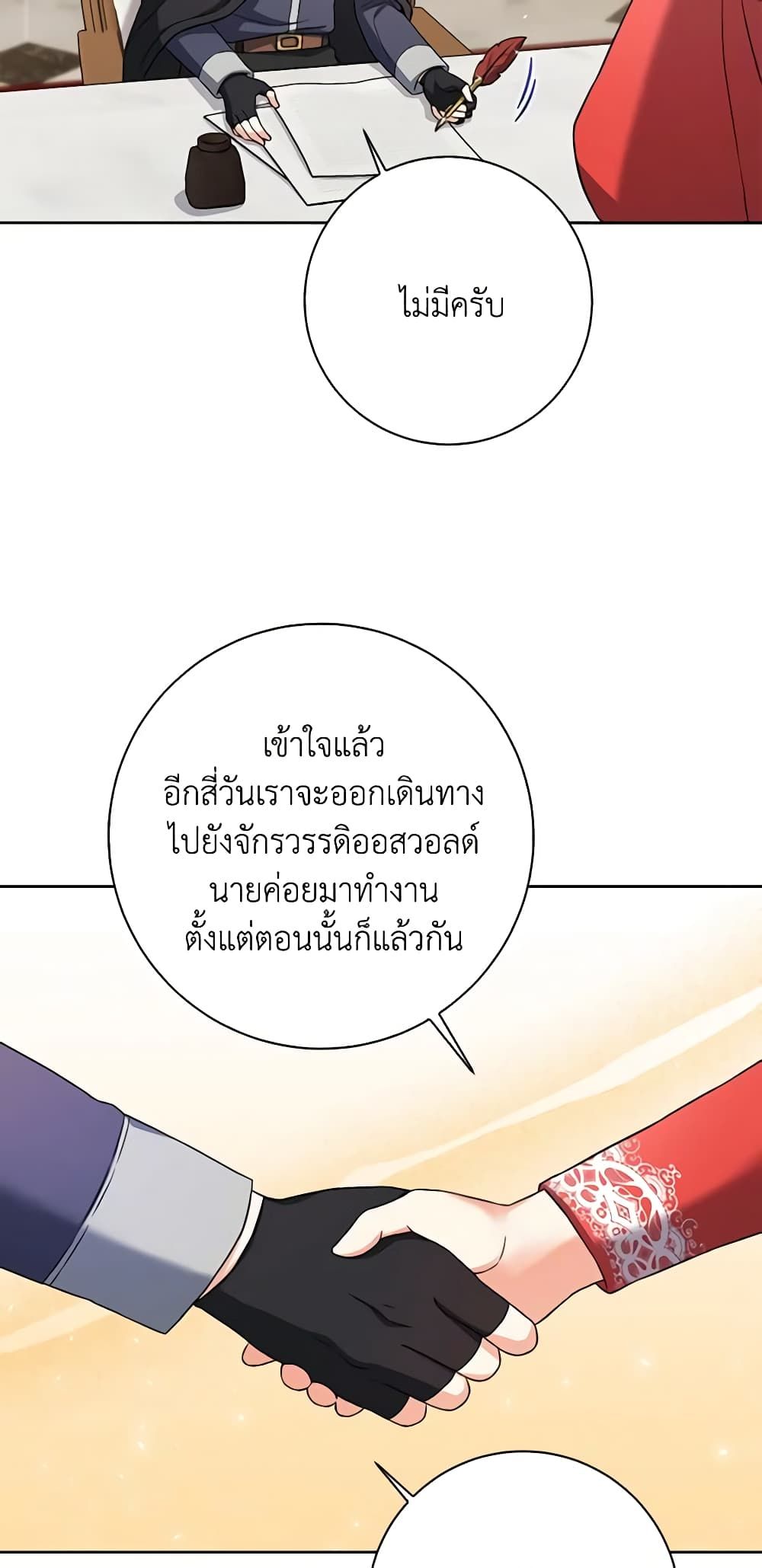 The Villainess’s Daughter ตอนที่ 59 31