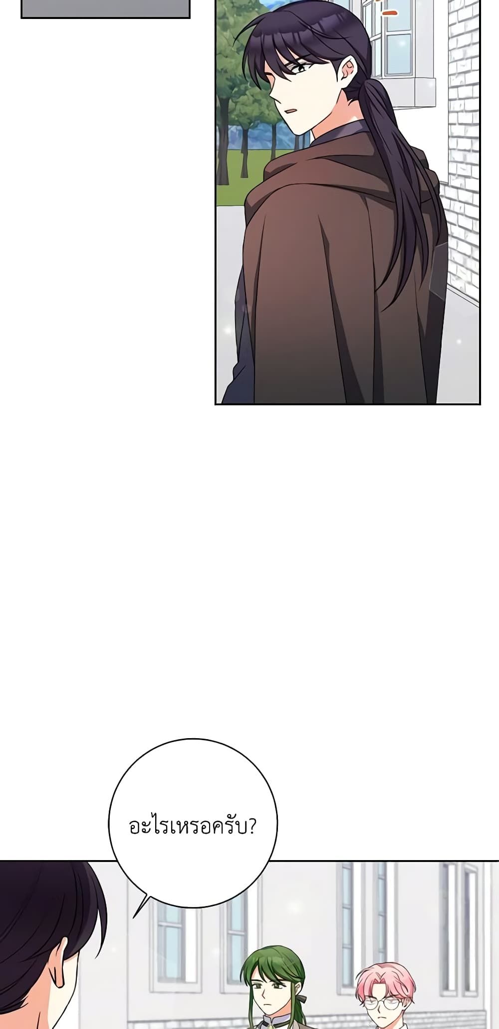 The Villainess’s Daughter ตอนที่ 59 33