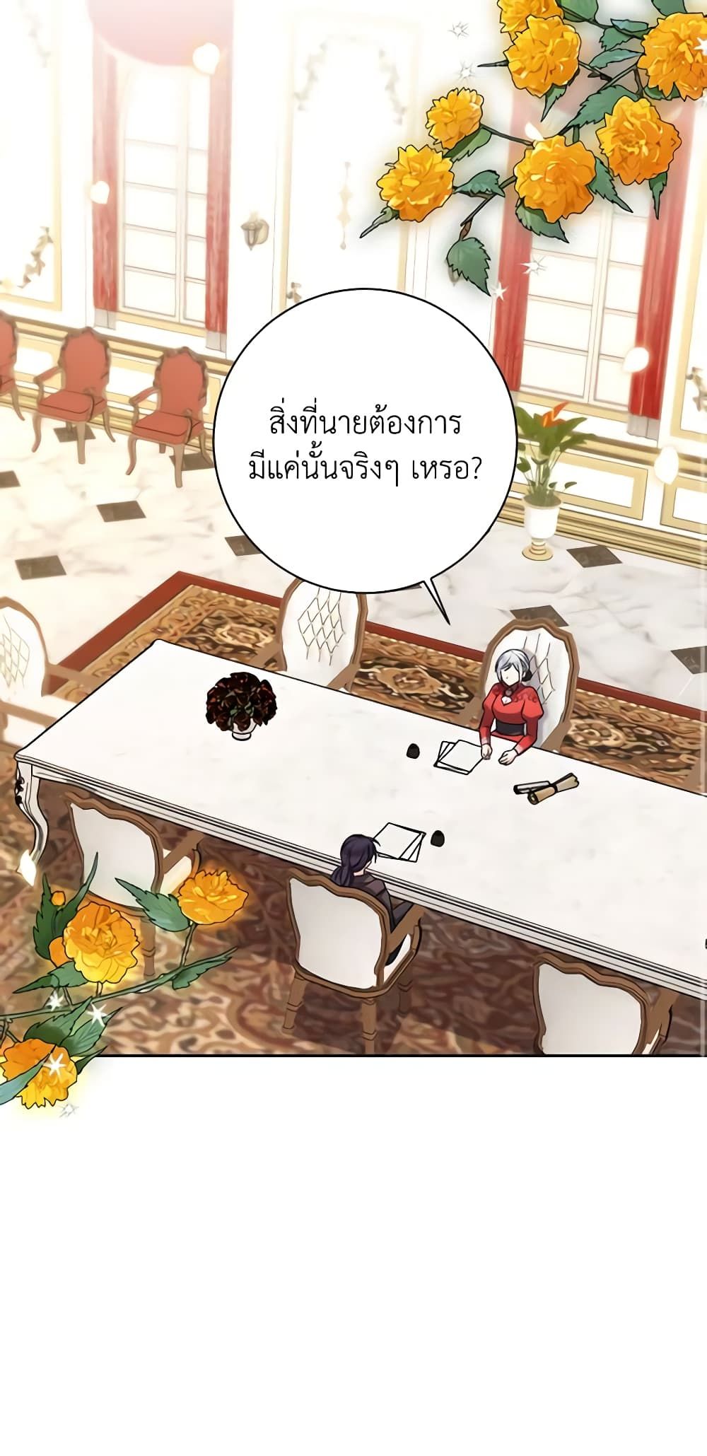 The Villainess’s Daughter ตอนที่ 59 27
