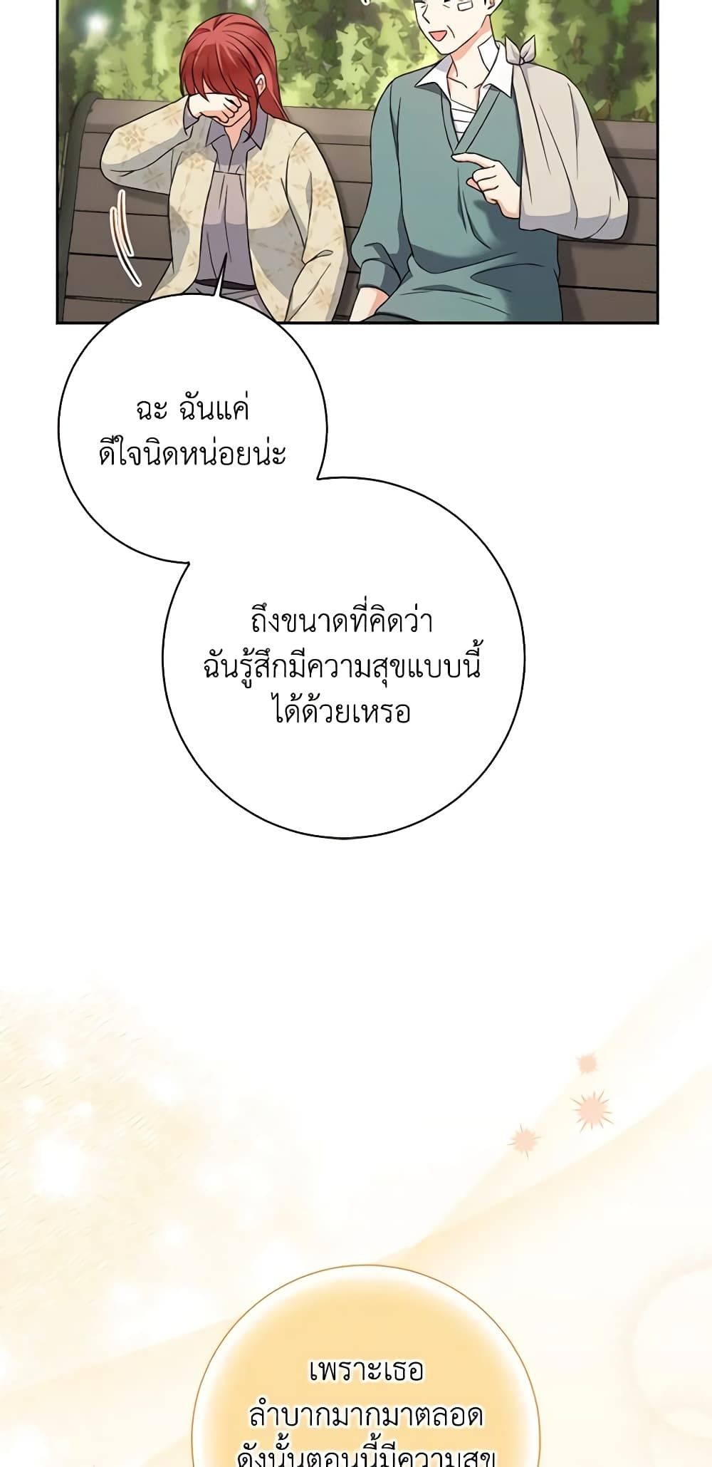 The Villainess’s Daughter ตอนที่ 59 25
