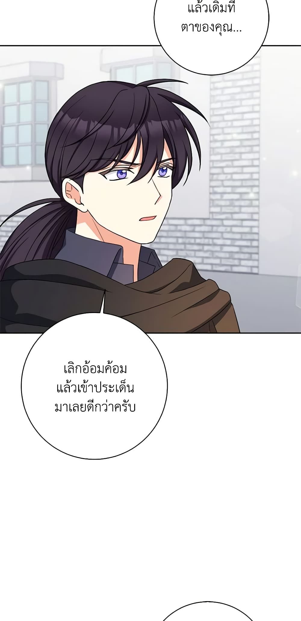 The Villainess’s Daughter ตอนที่ 59 38