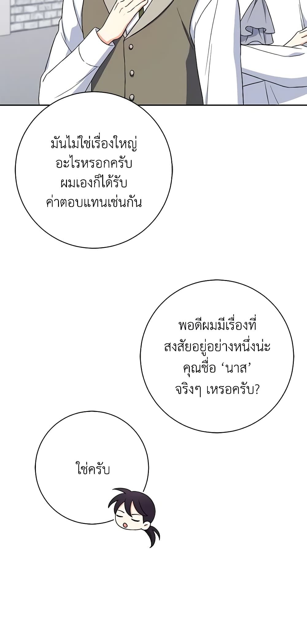 The Villainess’s Daughter ตอนที่ 59 35