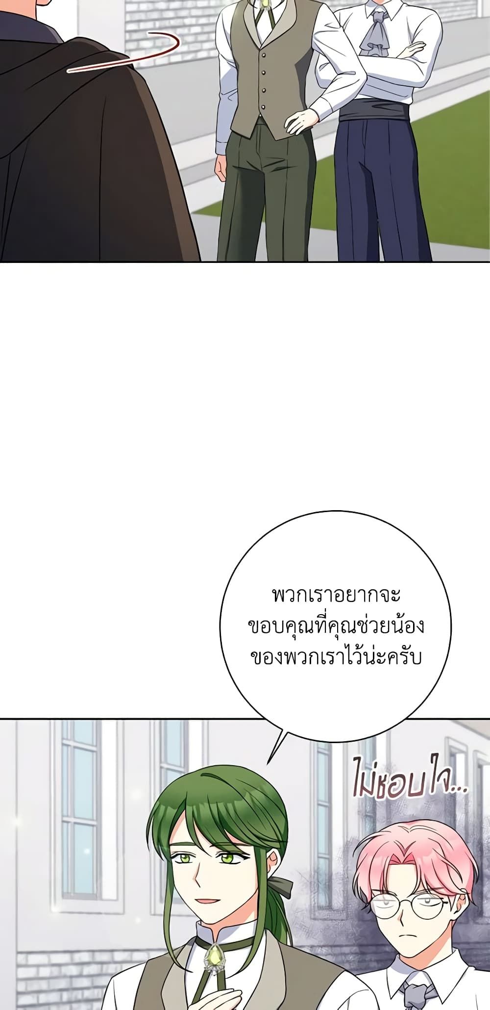 The Villainess’s Daughter ตอนที่ 59 34