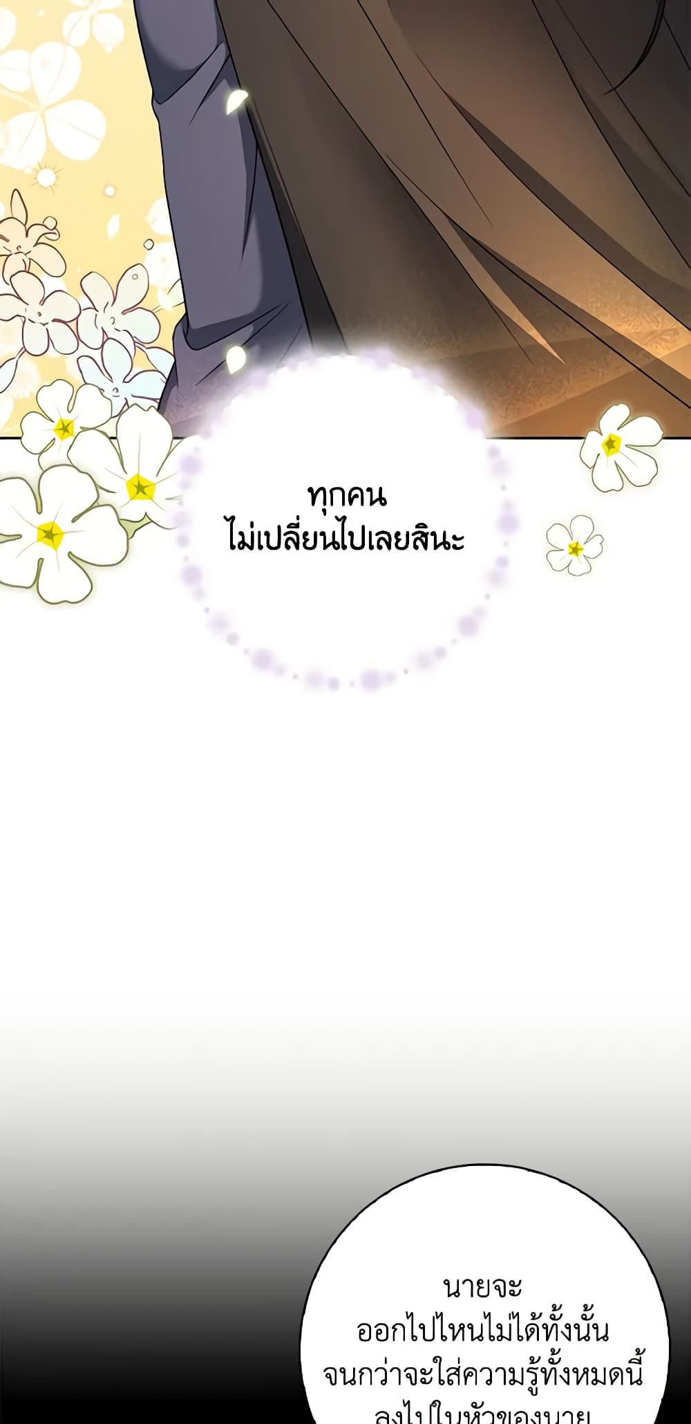 The Villainess’s Daughter ตอนที่ 59 43