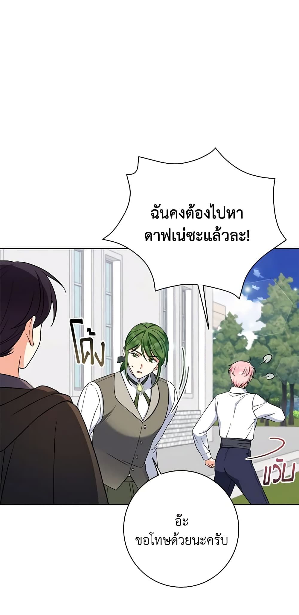 The Villainess’s Daughter ตอนที่ 59 40