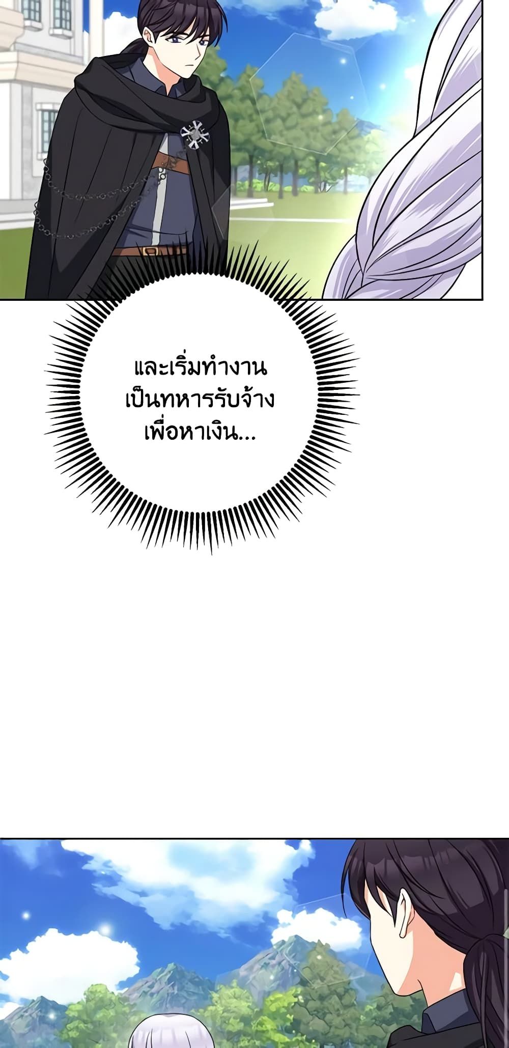 The Villainess’s Daughter ตอนที่ 59 47