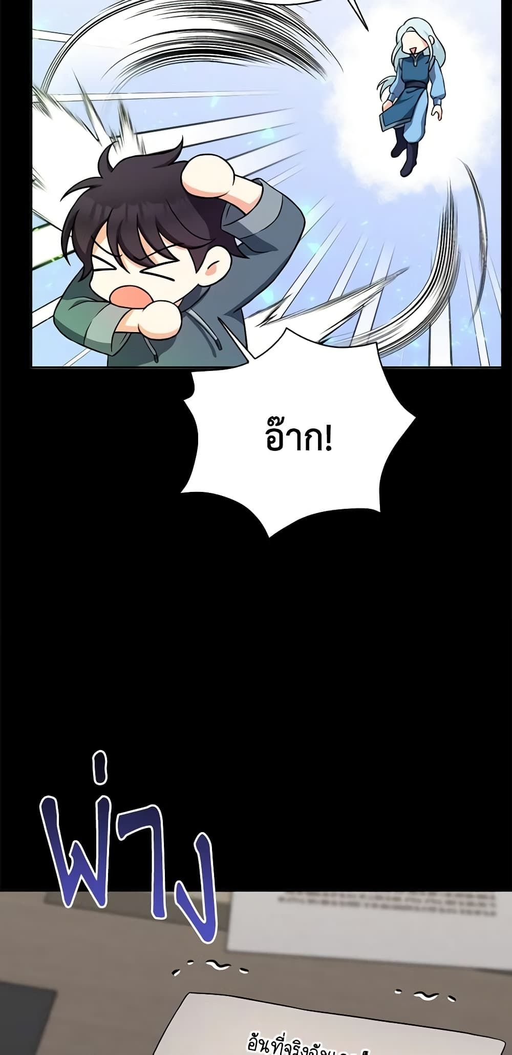 The Villainess’s Daughter ตอนที่ 59 44