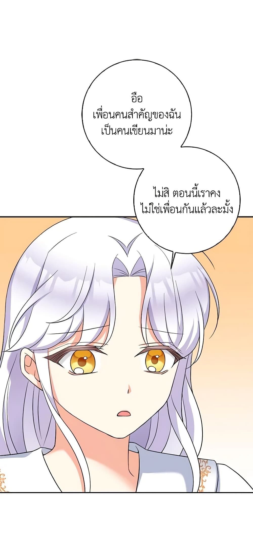 The Villainess’s Daughter ตอนที่ 60 7